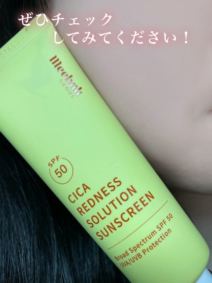 CICAレッドネスクリームライト/Meebak/化粧下地を使ったクチコミ(4枚目)