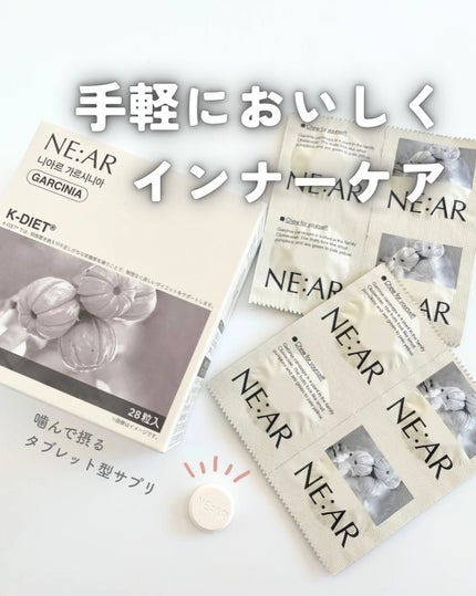 ガルシニア/NE:AR/ボディサプリメントを使ったクチコミ(1枚目)