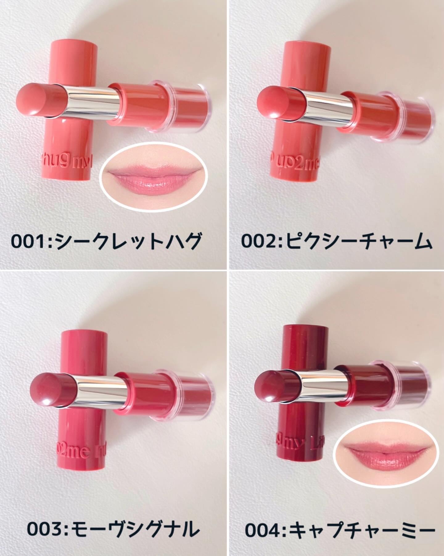 ハグマイリップ　カラーロックプランピーバーム/up2me/口紅を使ったクチコミ（2枚目）