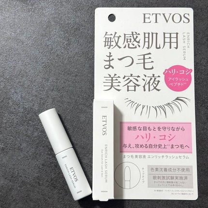 エンリッチラッシュセラム/エトヴォス/まつげ美容液を使ったクチコミ(1枚目)