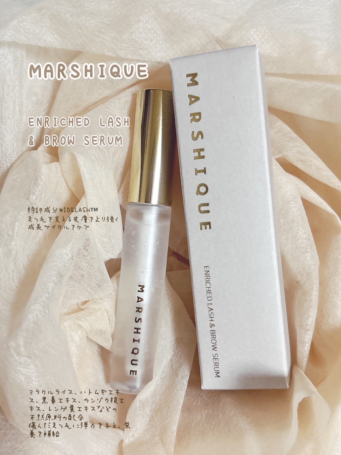 LASH & BROW ENRICHED SERUM/MARSHIQUE/まつげ美容液を使ったクチコミ(1枚目)