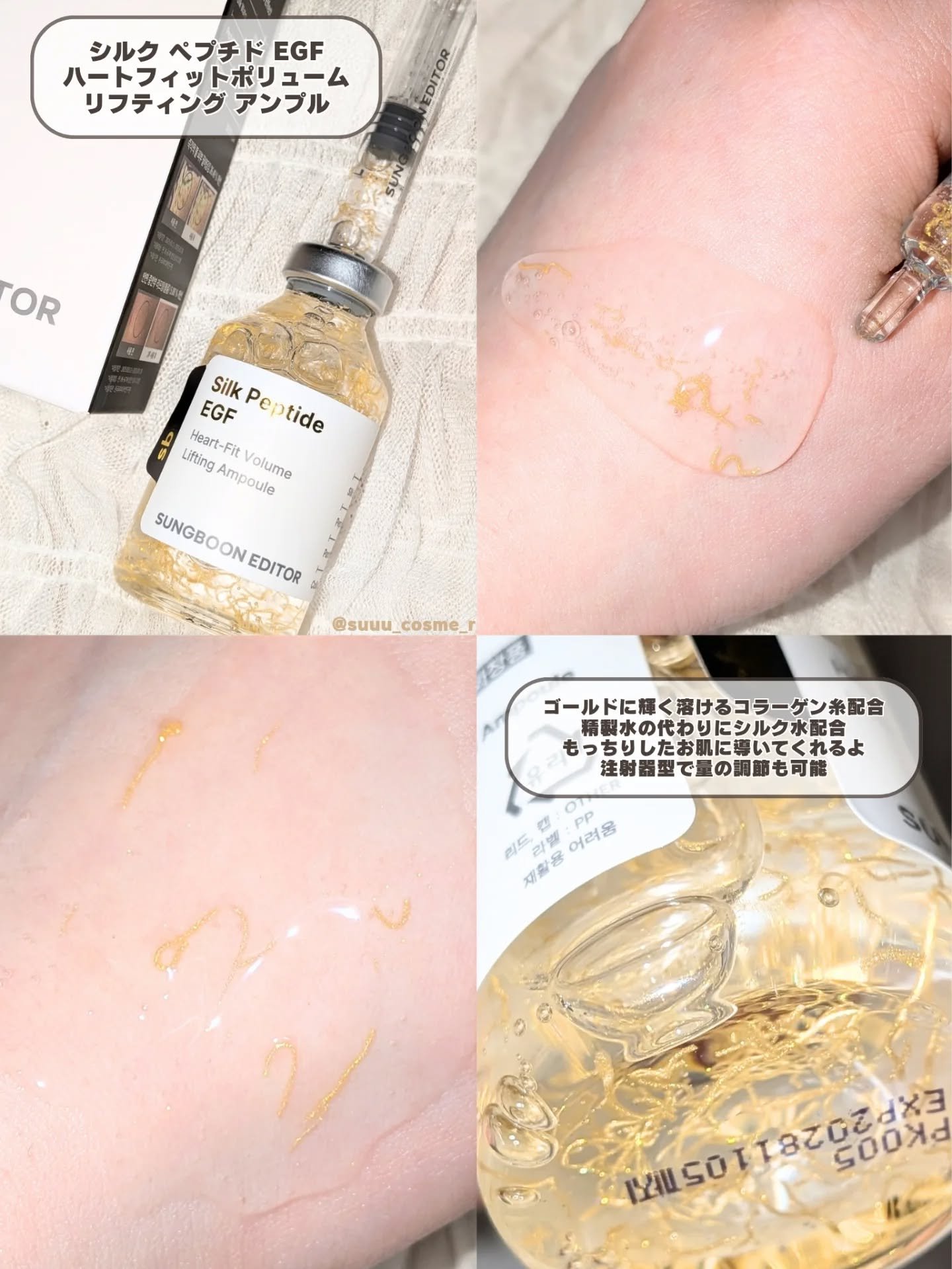 シルクペプチドインテンシブリフティングアンプル/SUNGBOON EDITOR（成分エディター）/美容液を使ったクチコミ（3枚目）
