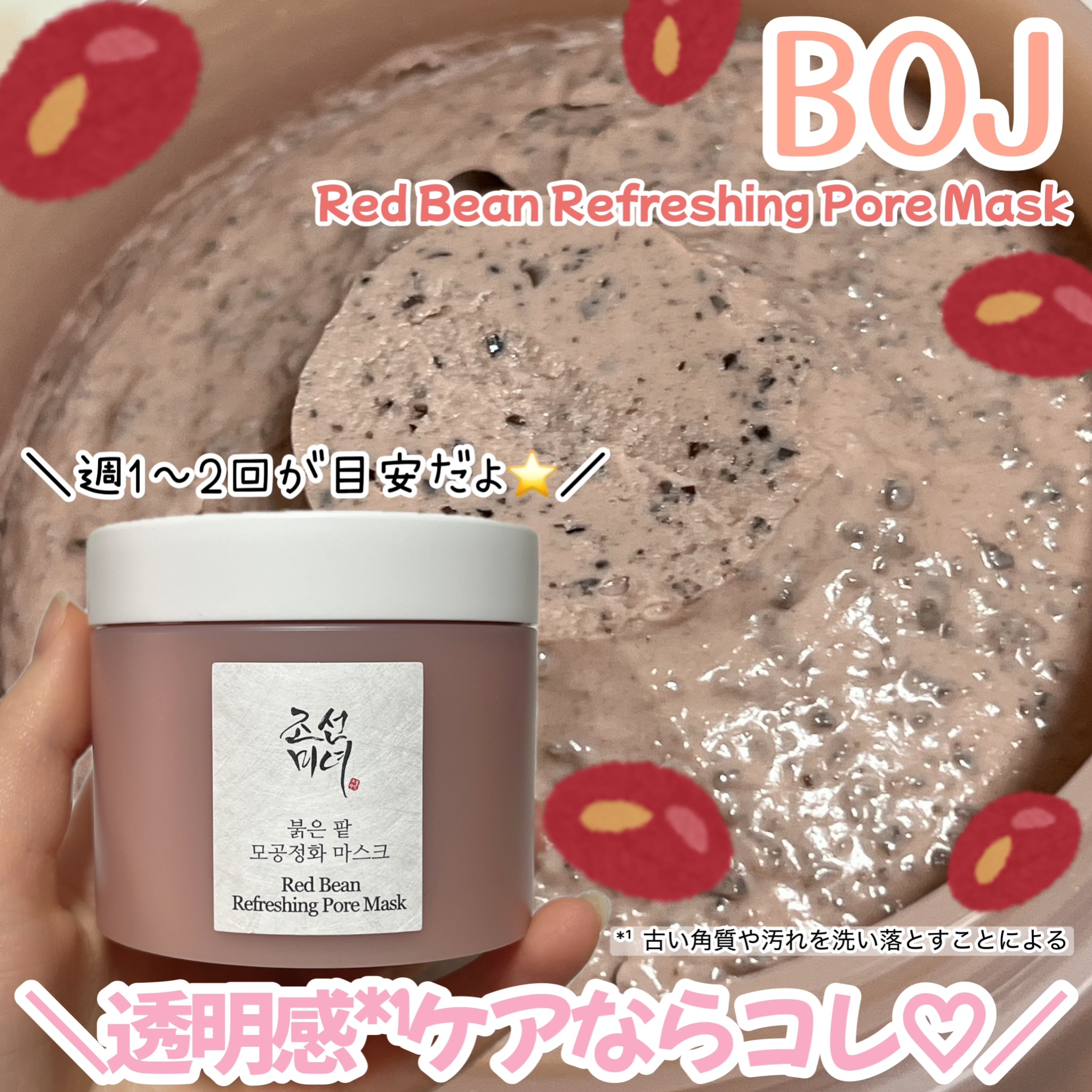 赤小豆毛穴浄化マスク/Beauty of Joseon/洗い流すパック・マスクを使ったクチコミ（1枚目）