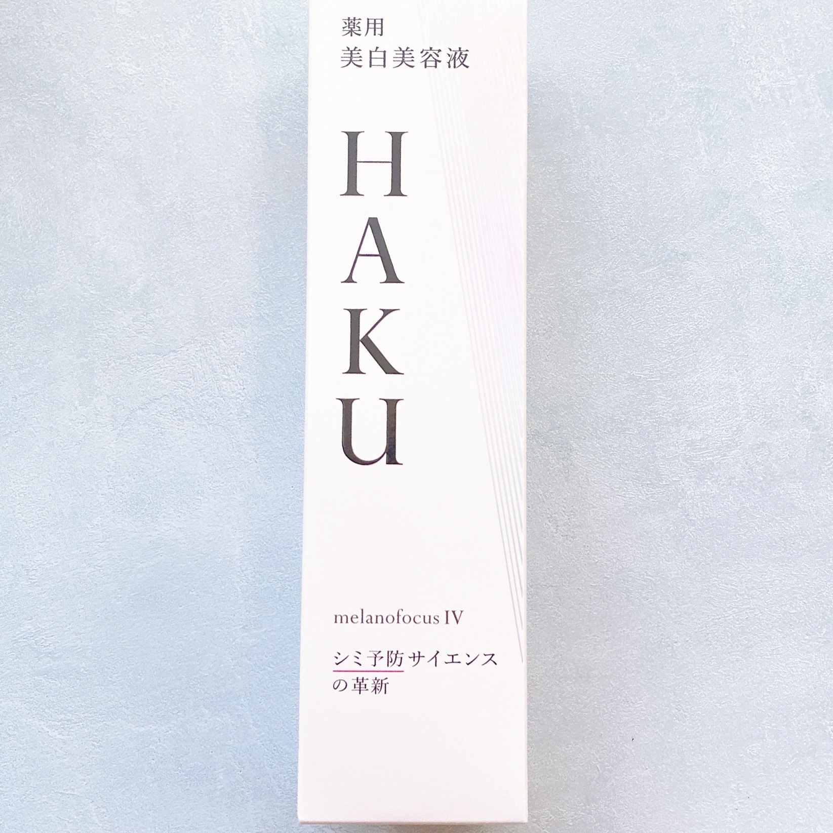 ＨＡＫＵ　メラノフォーカスＩＶ/HAKU/美容液を使ったクチコミ（2枚目）