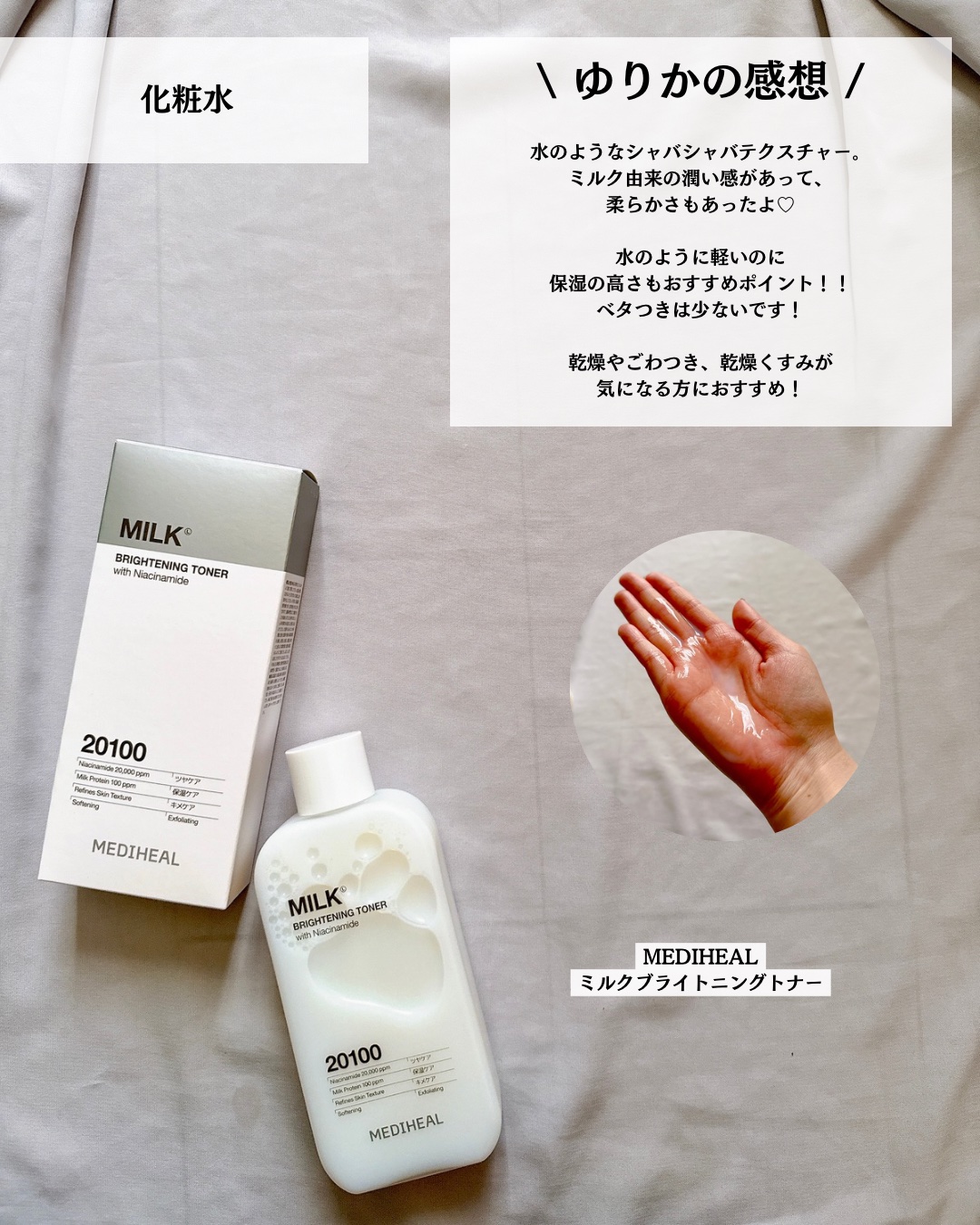 ミルクブライトニングクリーム/MEDIHEAL/フェイスクリームを使ったクチコミ（2枚目）