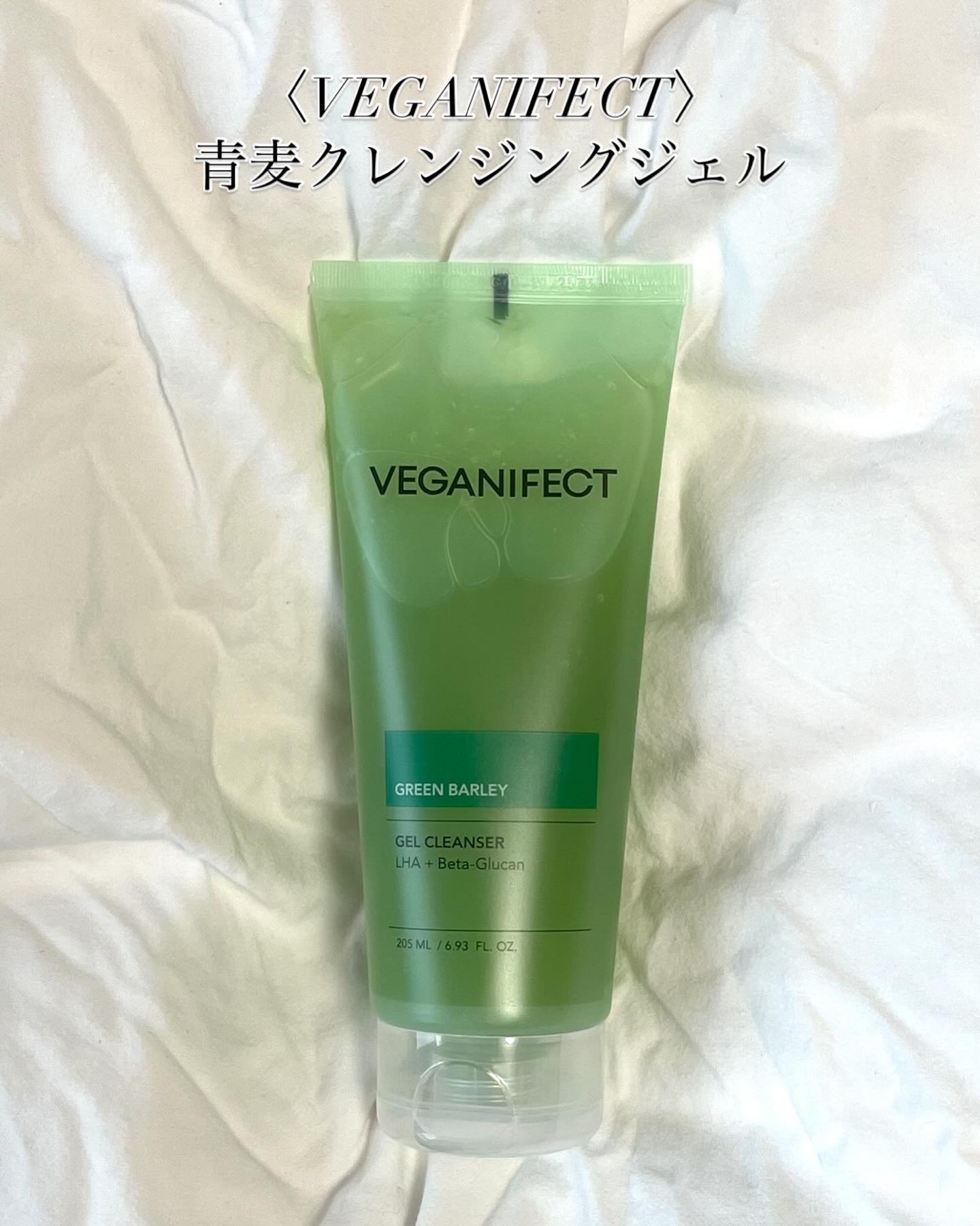 青麦クレンジングジェル /Veganifect/クレンジングジェルを使ったクチコミ（2枚目）