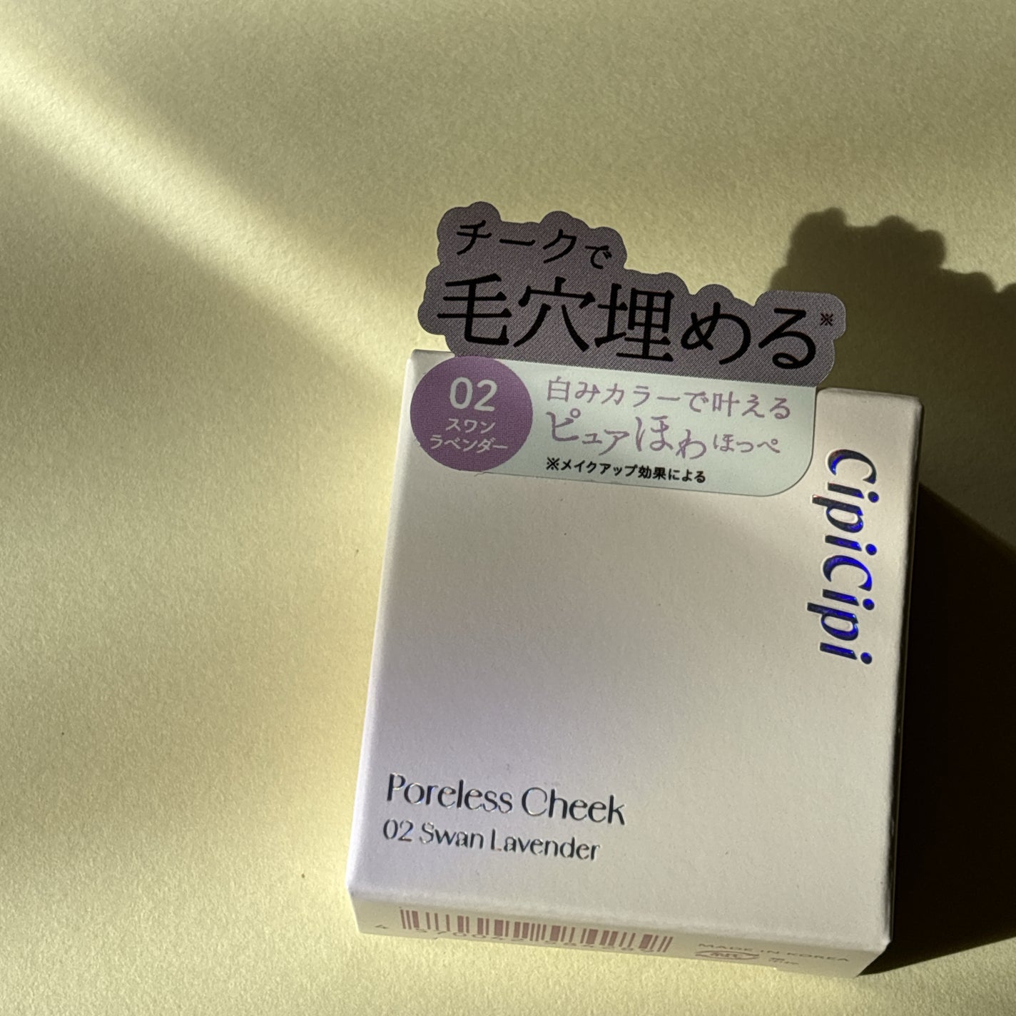 ポアレスチーク/CipiCipi/パウダーチークを使ったクチコミ(1枚目)