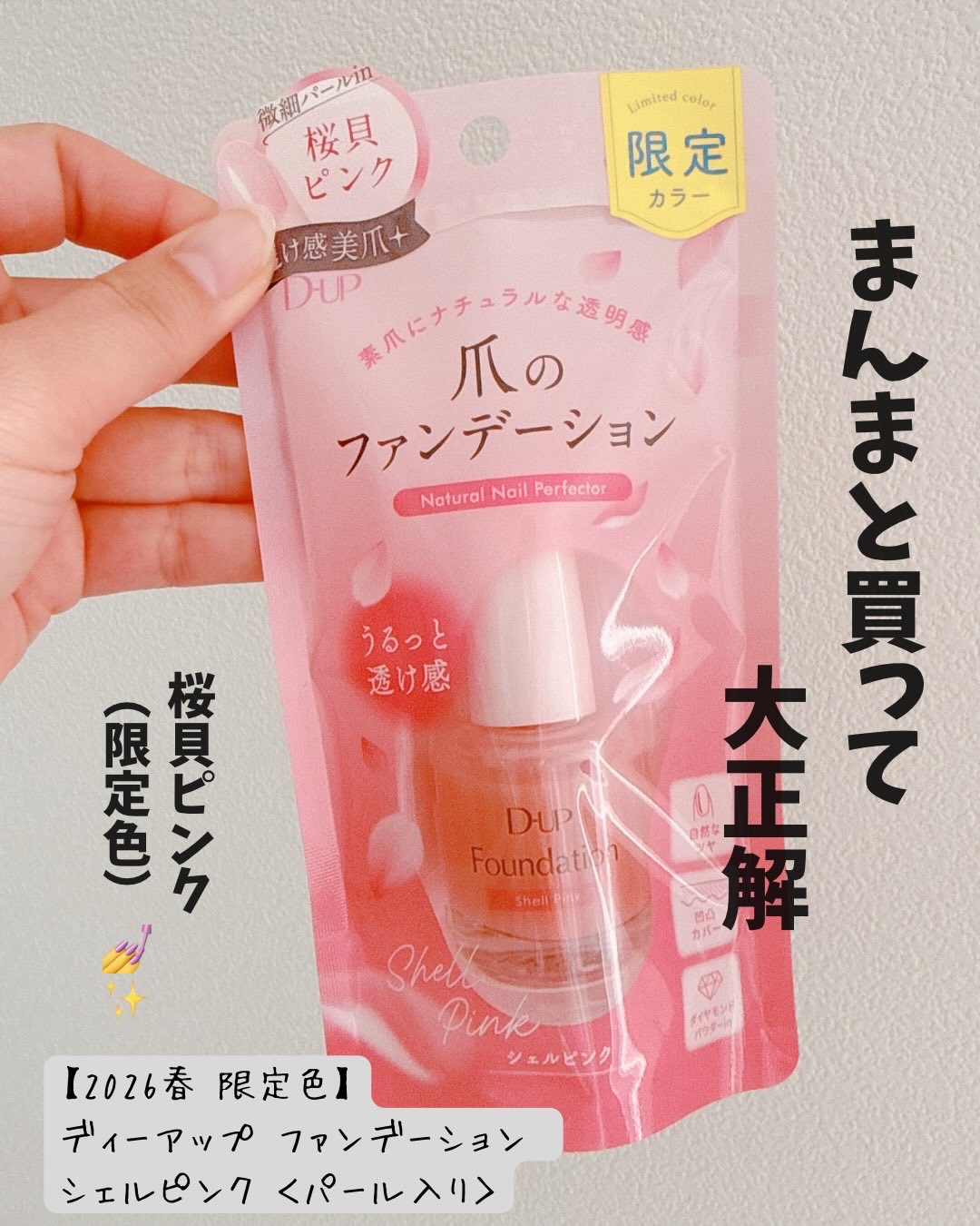 ディーアップファンデーション/D-UP/ネイルベースコートを使ったクチコミ（1枚目）