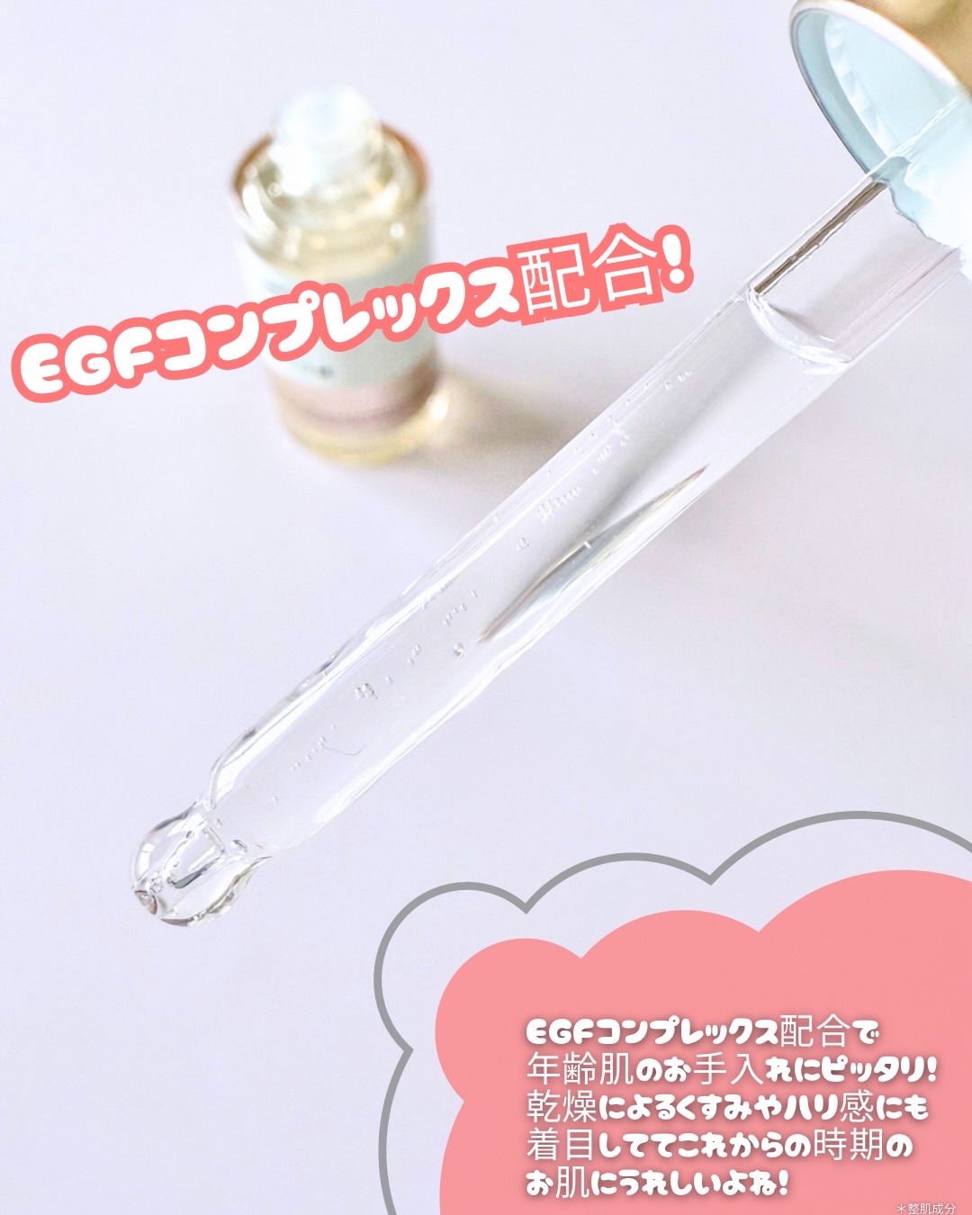 EGF アンプル/BY ECOM/美容液を使ったクチコミ（2枚目）