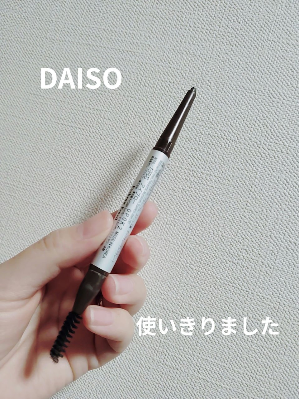 だ円芯 アルミ アイブローペンシル/DAISO/アイブロウペンシルを使ったクチコミ（1枚目）