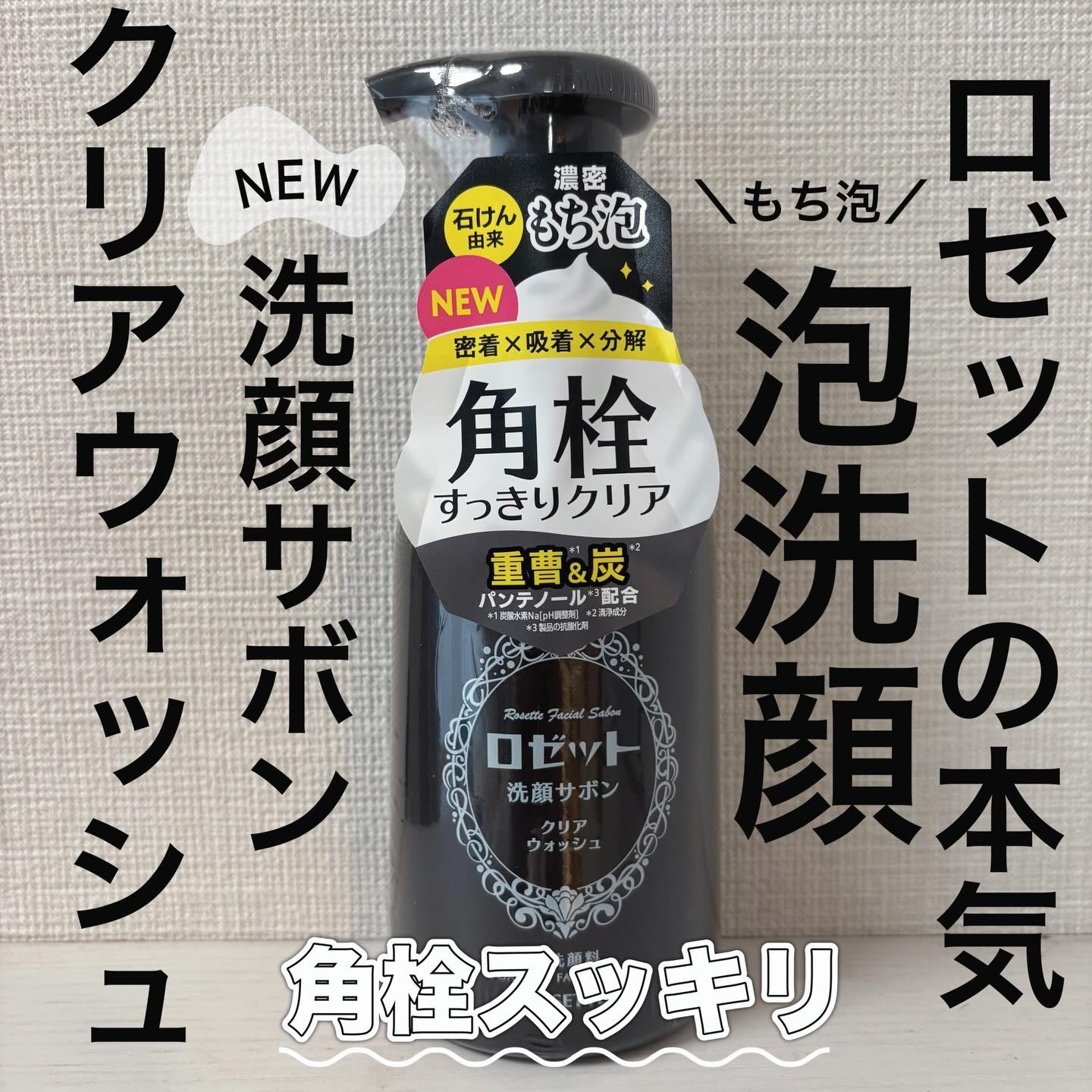 ロゼット洗顔サボン クリアウォッシュ/ロゼット/泡洗顔を使ったクチコミ（1枚目）