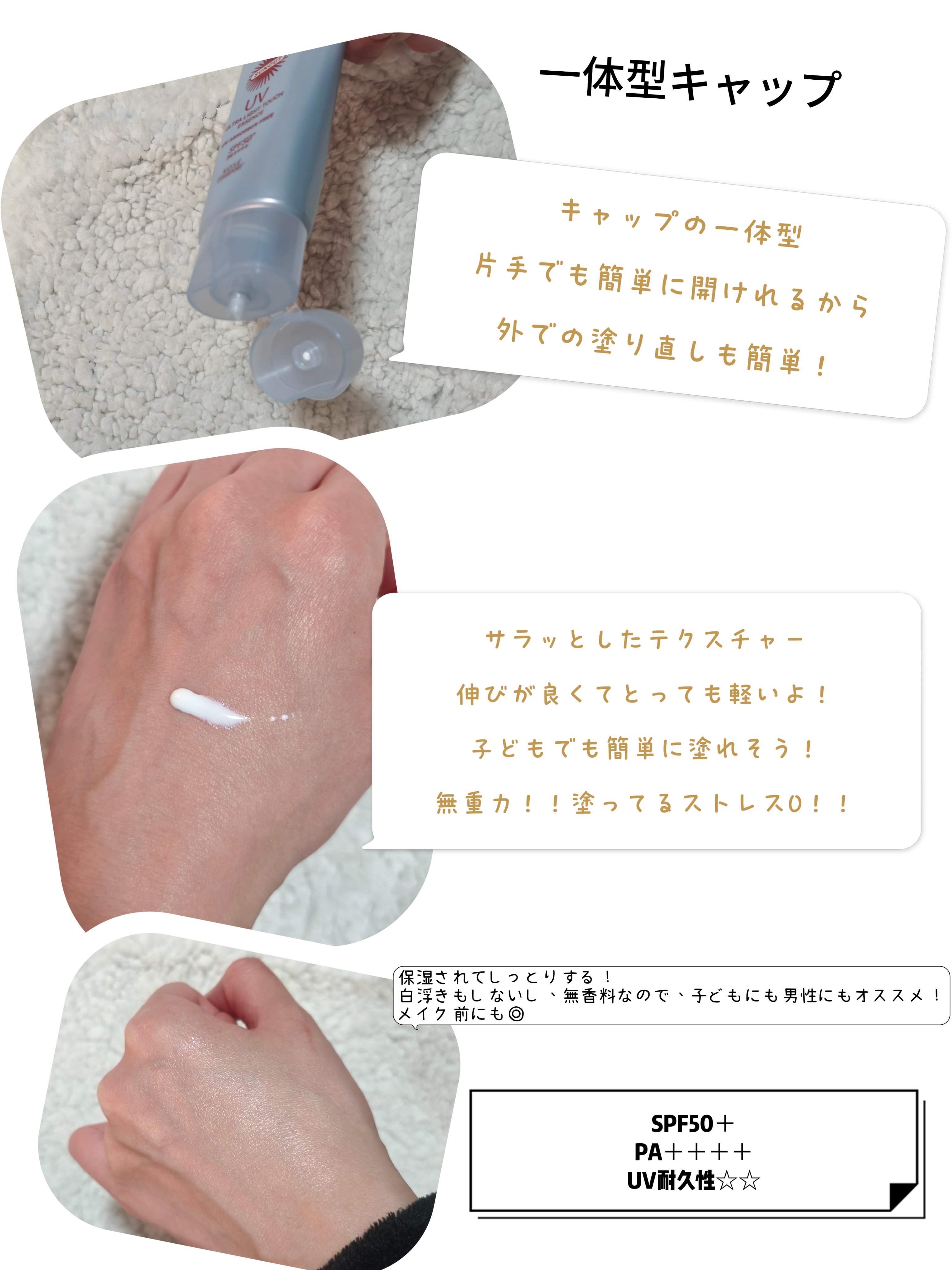 サンカット® 無重力感UV エッセンス/サンカット®/日焼け止めローションを使ったクチコミ（2枚目）