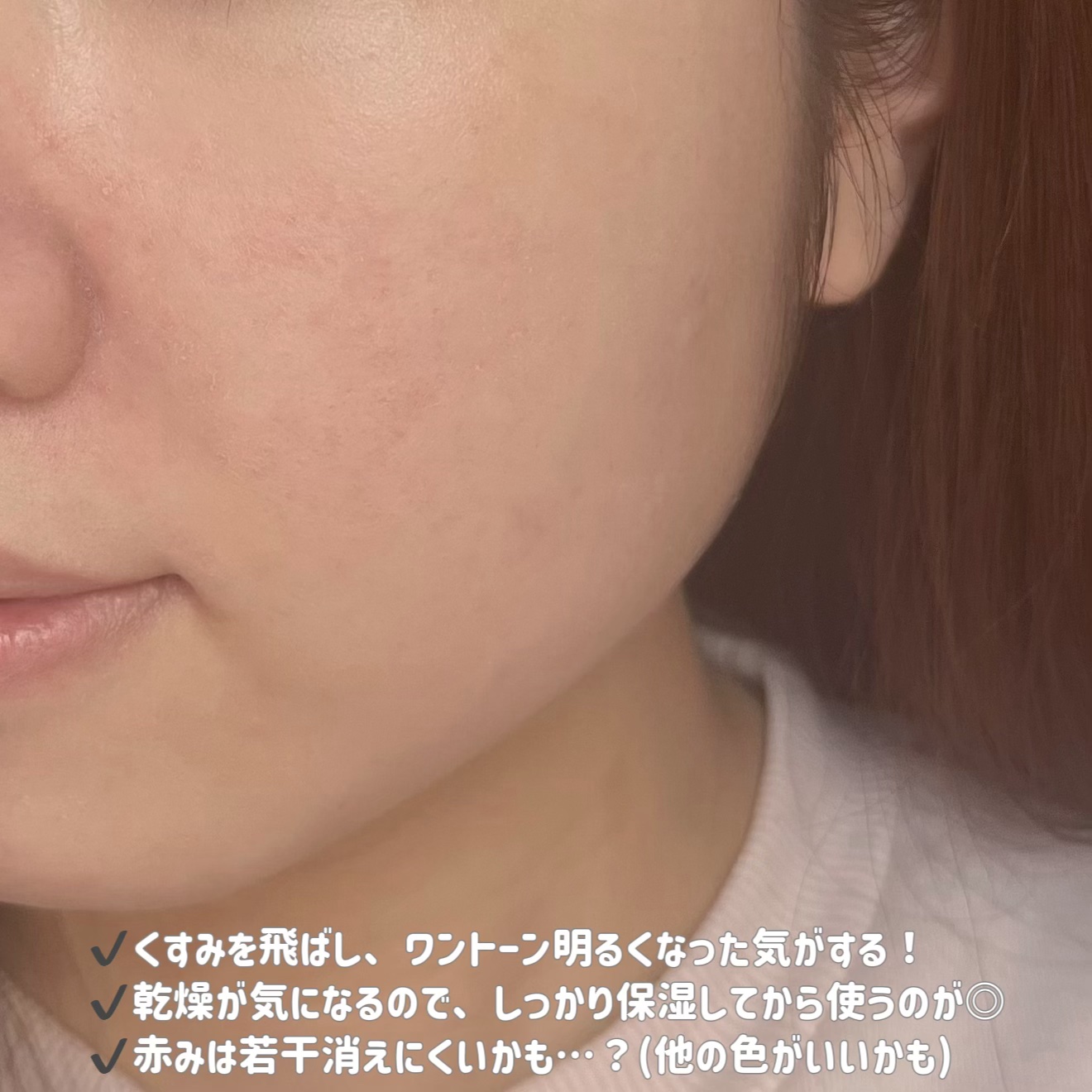 ライトベールカラーコレクター/Dinto/リキッドコンシーラーを使ったクチコミ（3枚目）