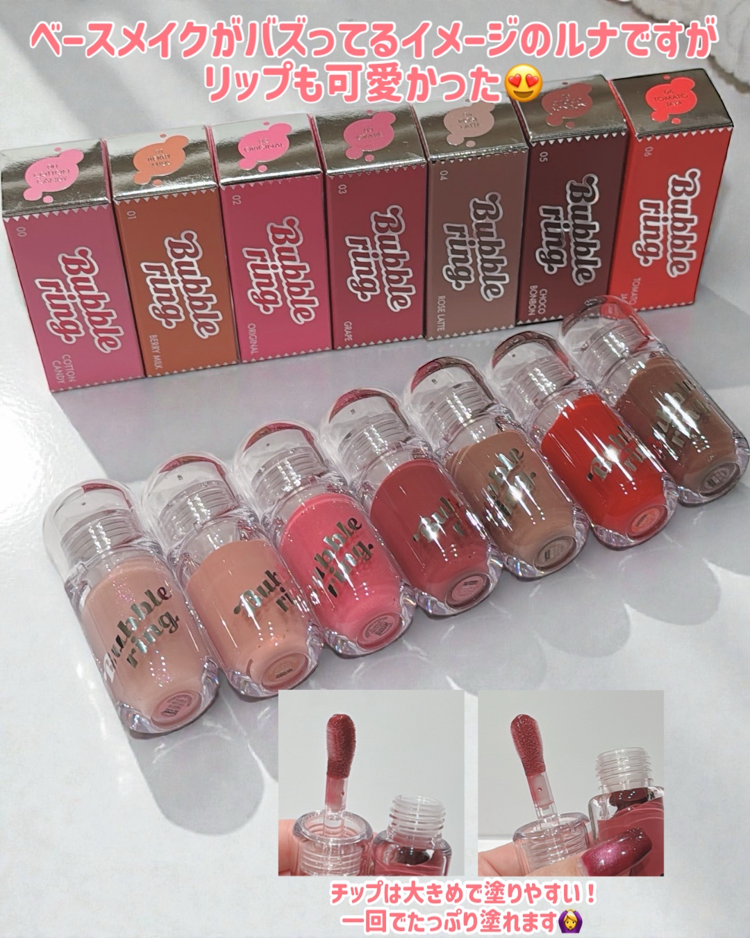 ロングラスティング バブルリングガムグロス/LUNA/リップグロスを使ったクチコミ（2枚目）