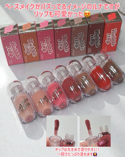 ロングラスティング バブルリングガムグロス/LUNA/リップグロスを使ったクチコミ(2枚目)