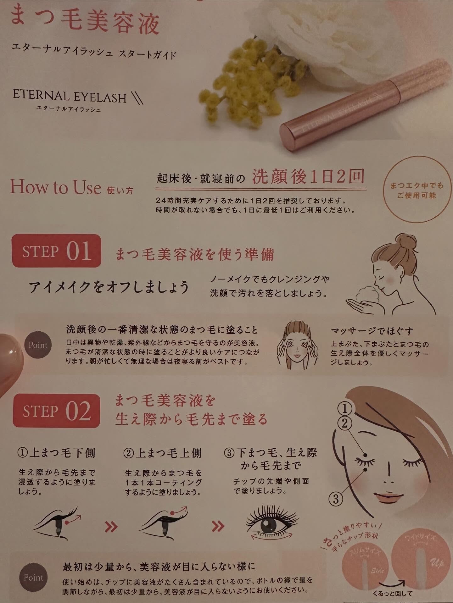 エターナルアイラッシュ/リュバンブラン/まつげ美容液を使ったクチコミ（3枚目）