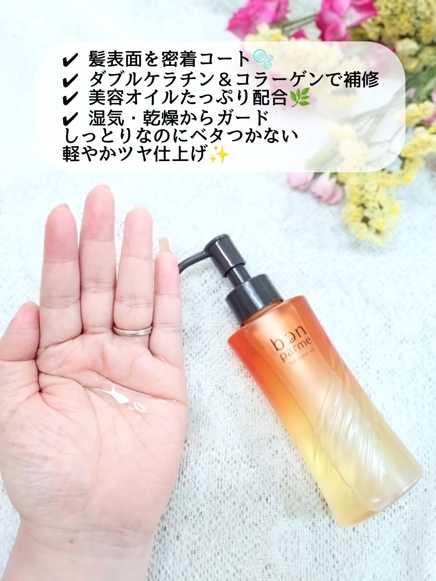 ボンリペア オイル/bonparme/ヘアオイルを使ったクチコミ（2枚目）