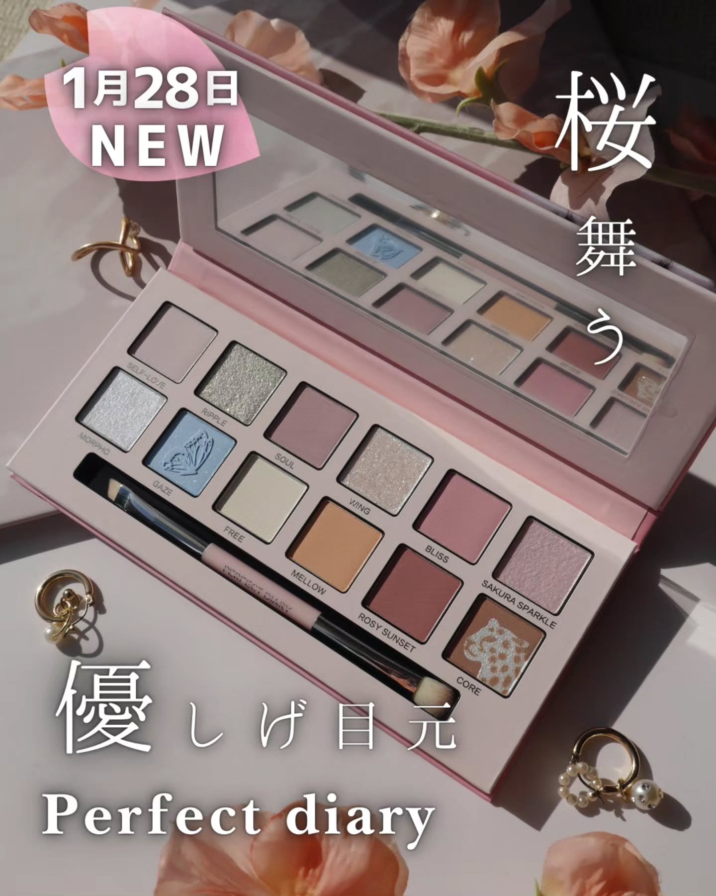 ＼桜の優しさと希望を目元に🌸12色が織りなすHappyアイシャドウパレット／
またもやPERFECT DIARY（パーフェクトダイアリー）さんから素敵なアイパレットが新登場！
見ているだけでハッピーモード💓
春を感じる、
エクスプローラ