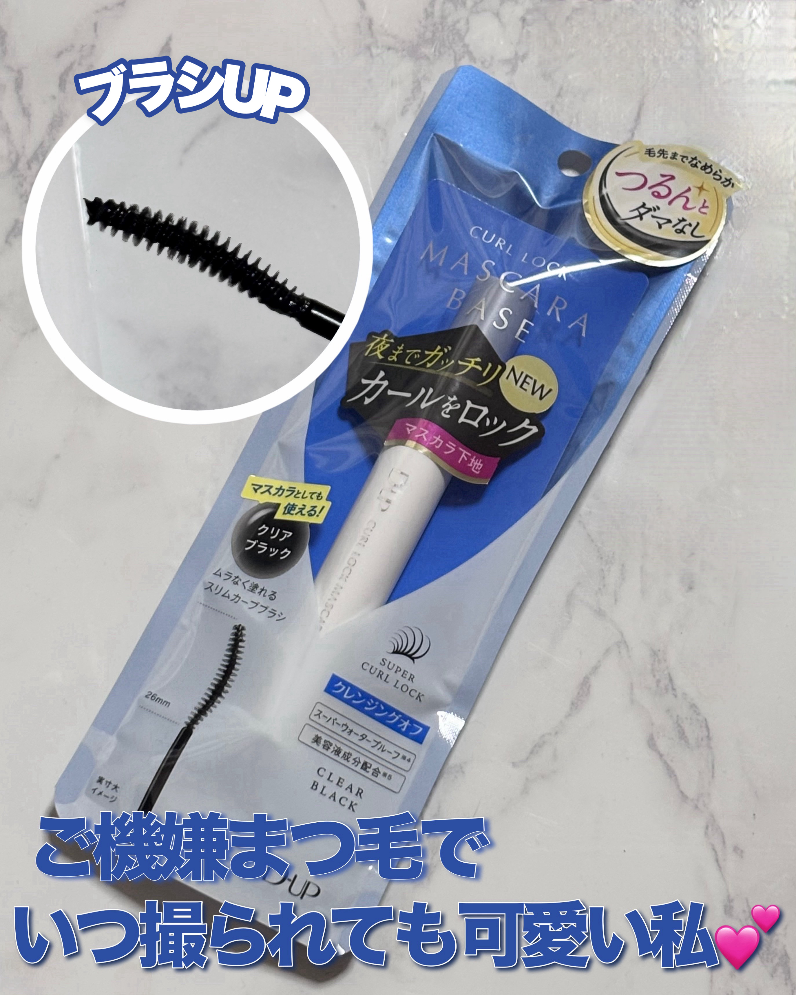 D-UP カールロックマスカラベース Nのクチコミ「〖 D-UPカールロックマスカラベース N 〗

元々エチュードとかヒロインメイクの濃いぱっち.....」（1枚目）