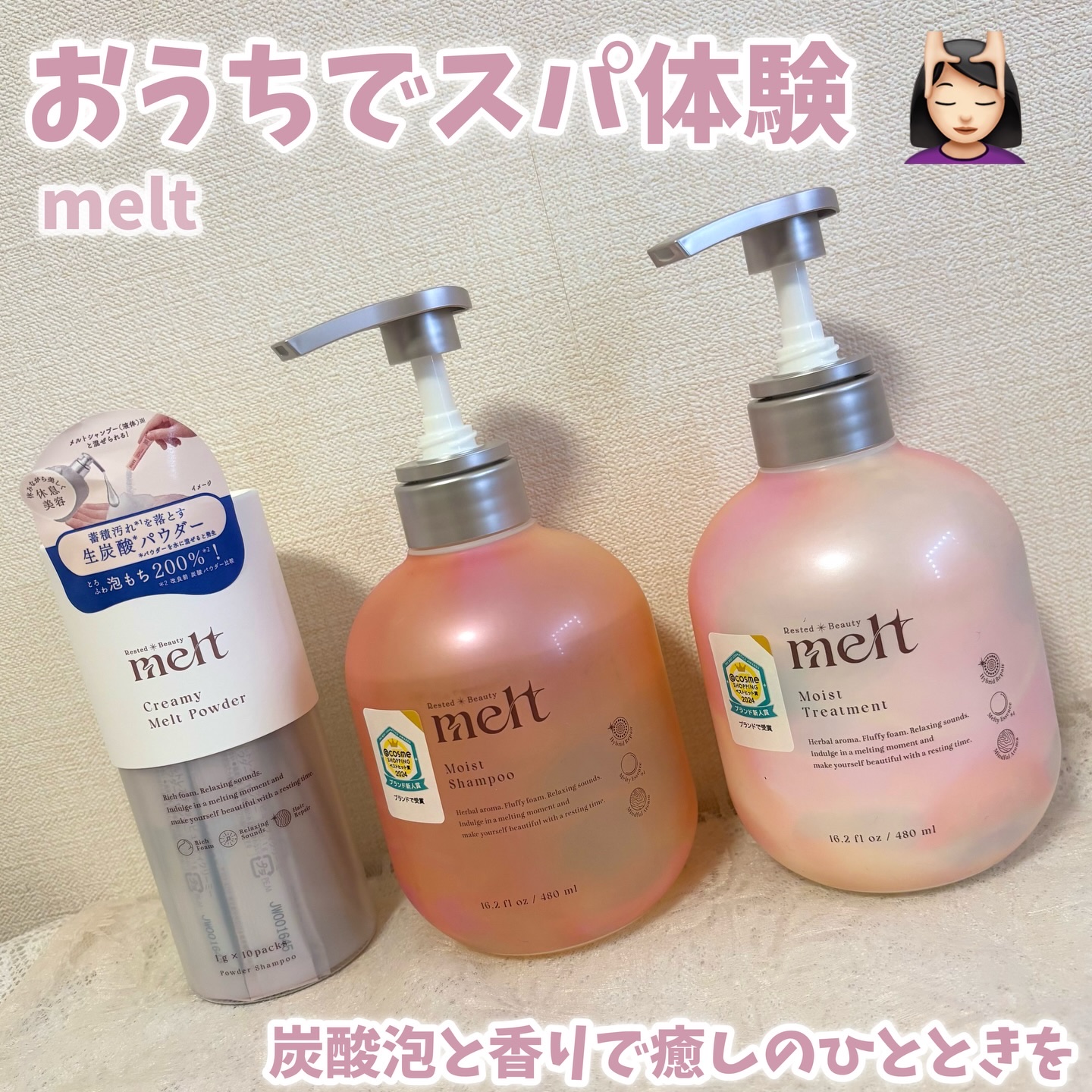 メルト モイストシャンプー／トリートメント/melt/市販シャンプーを使ったクチコミ（1枚目）