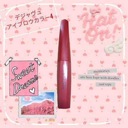 フィルム眉カラー/デジャヴュ/眉マスカラを使ったクチコミ(1枚目)