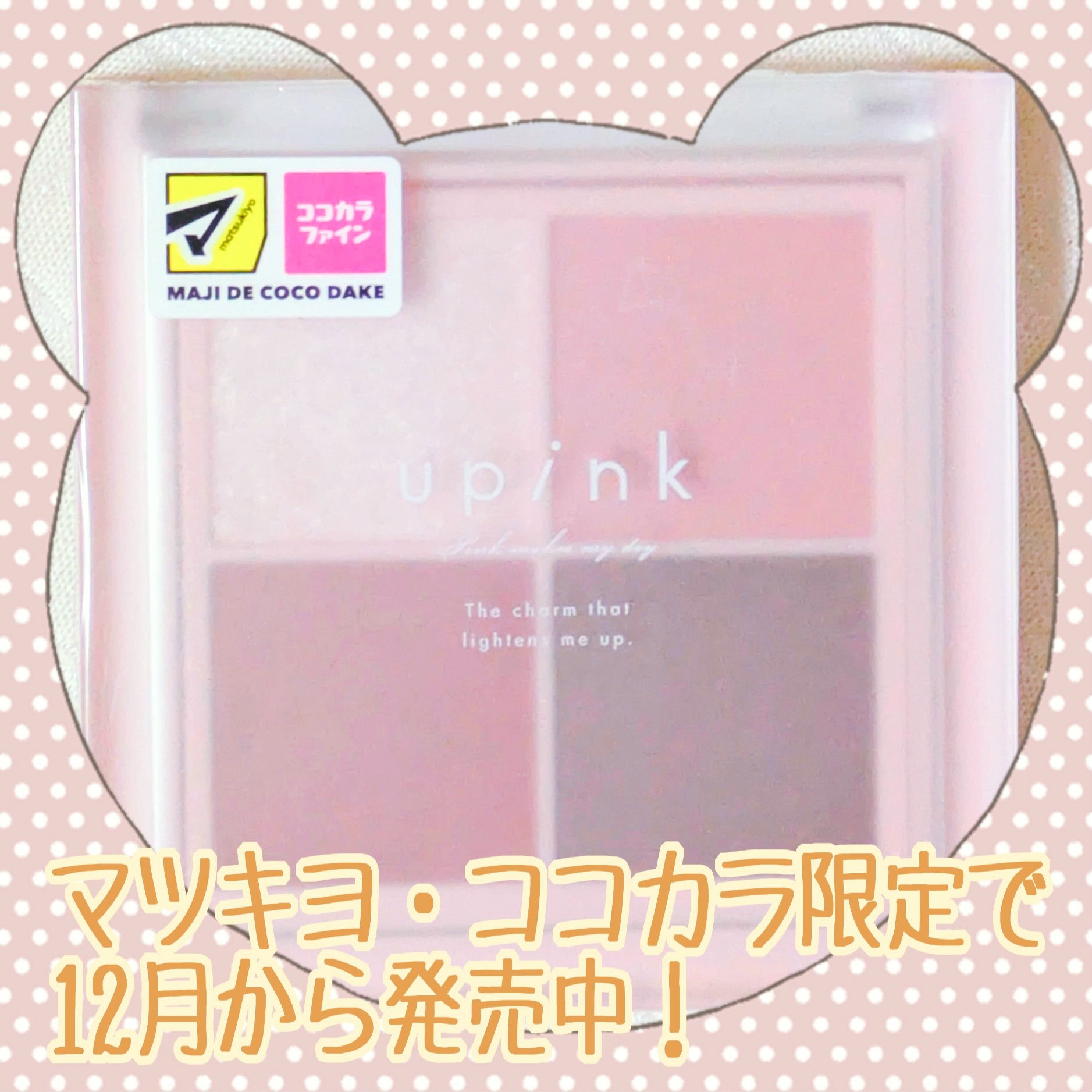 シャインオンステージアイパレット/upink/アイシャドウパレットを使ったクチコミ（2枚目）