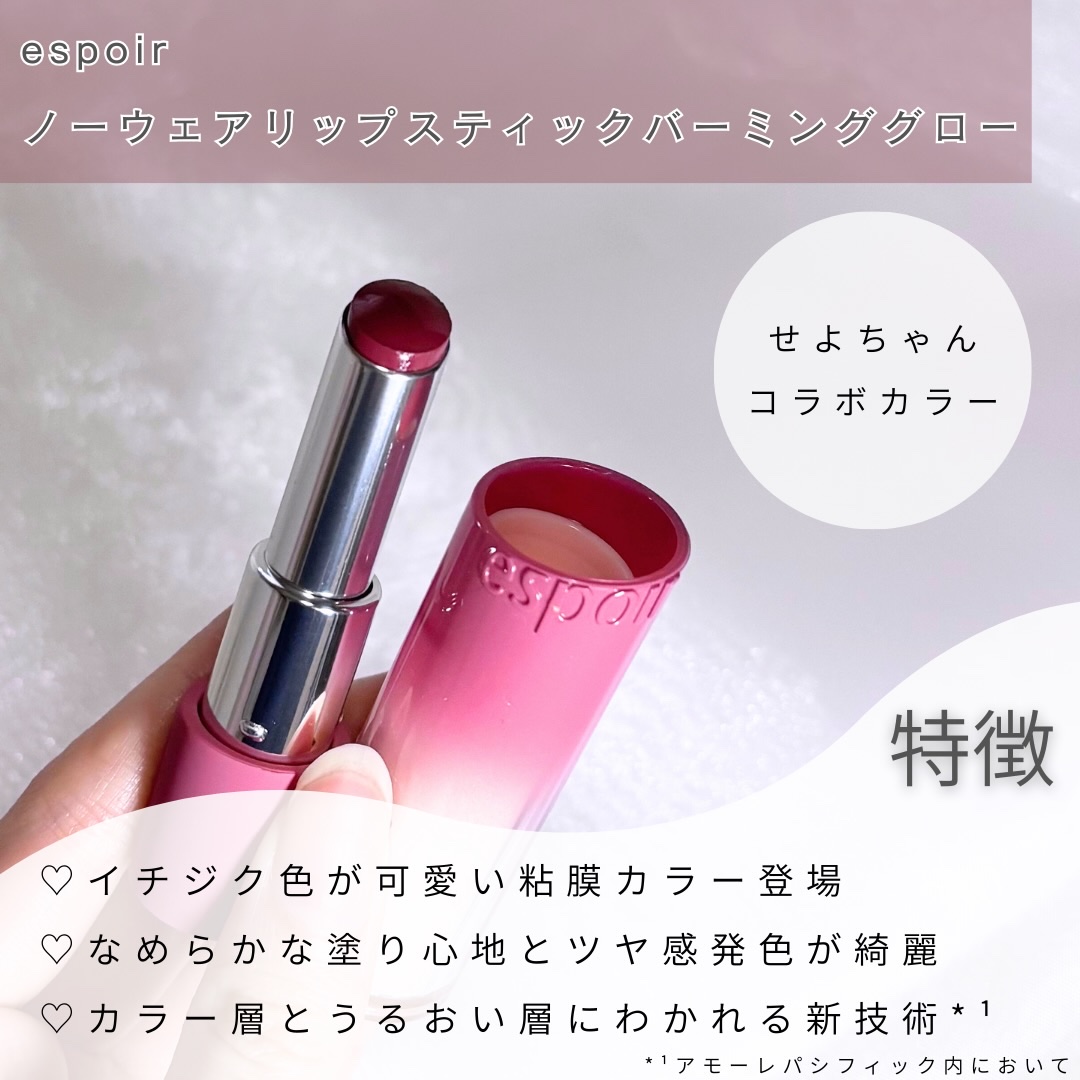 ノーウェアリップスティックバーミンググロー/espoir/口紅を使ったクチコミ（2枚目）