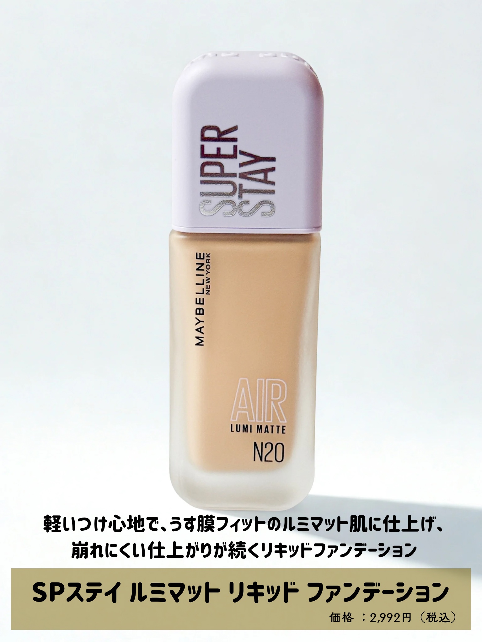SPステイ ルミマット リキッド ファンデーション/MAYBELLINE NEW YORK/リキッドファンデーションを使ったクチコミ（2枚目）