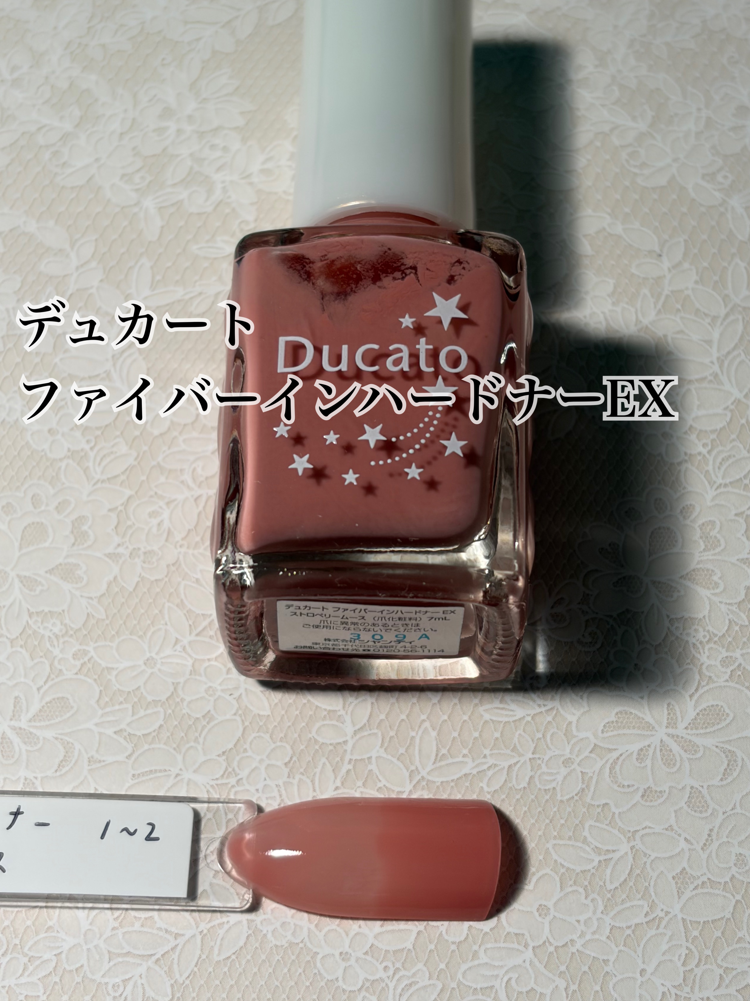 ファイバーインハードナーEX/デュカート/オールインワンネイルを使ったクチコミ（1枚目）