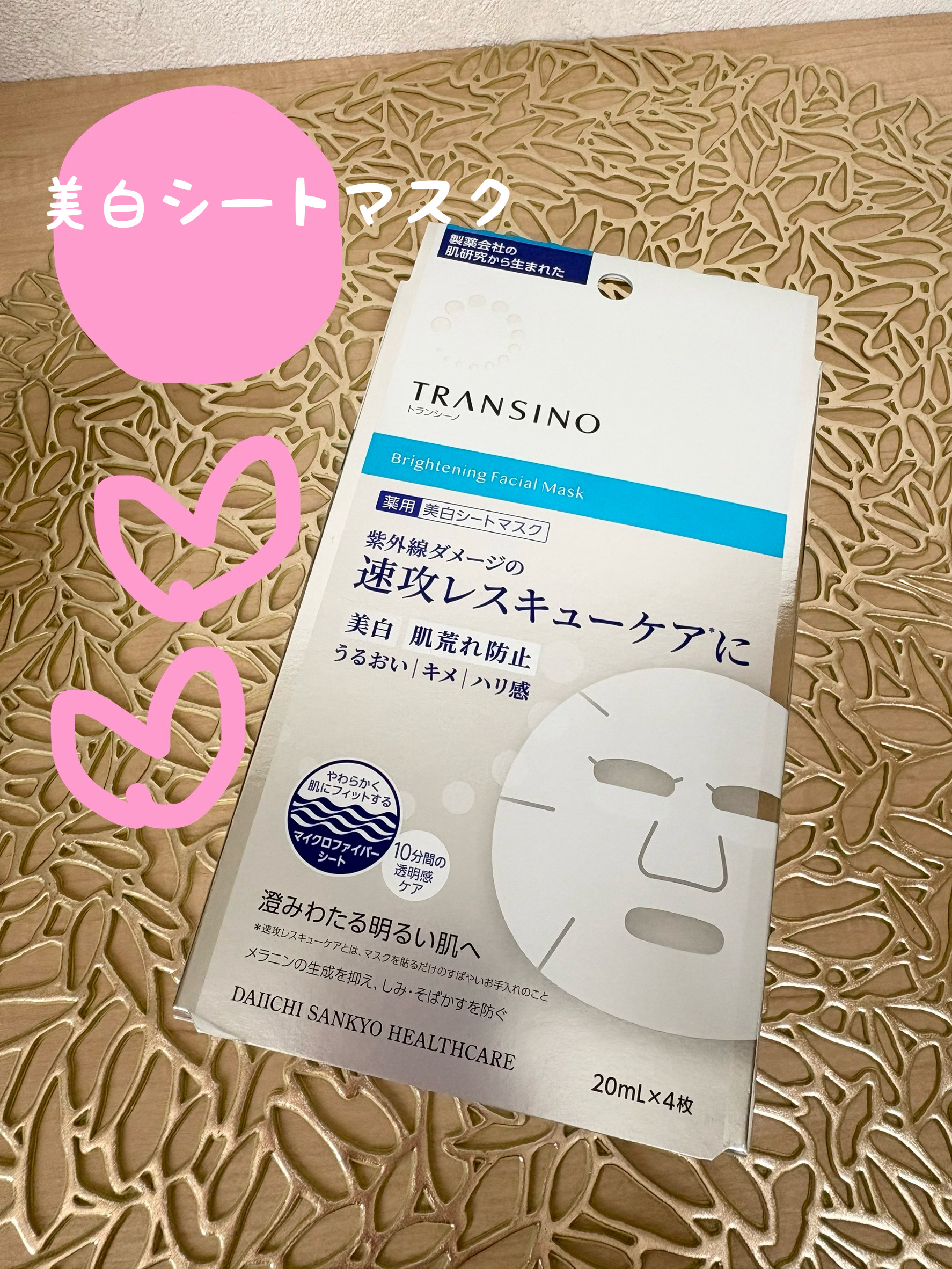 トランシーノ薬用ブライトニングフェイシャルマスク/トランシーノ/シートマスク・パックを使ったクチコミ（1枚目）