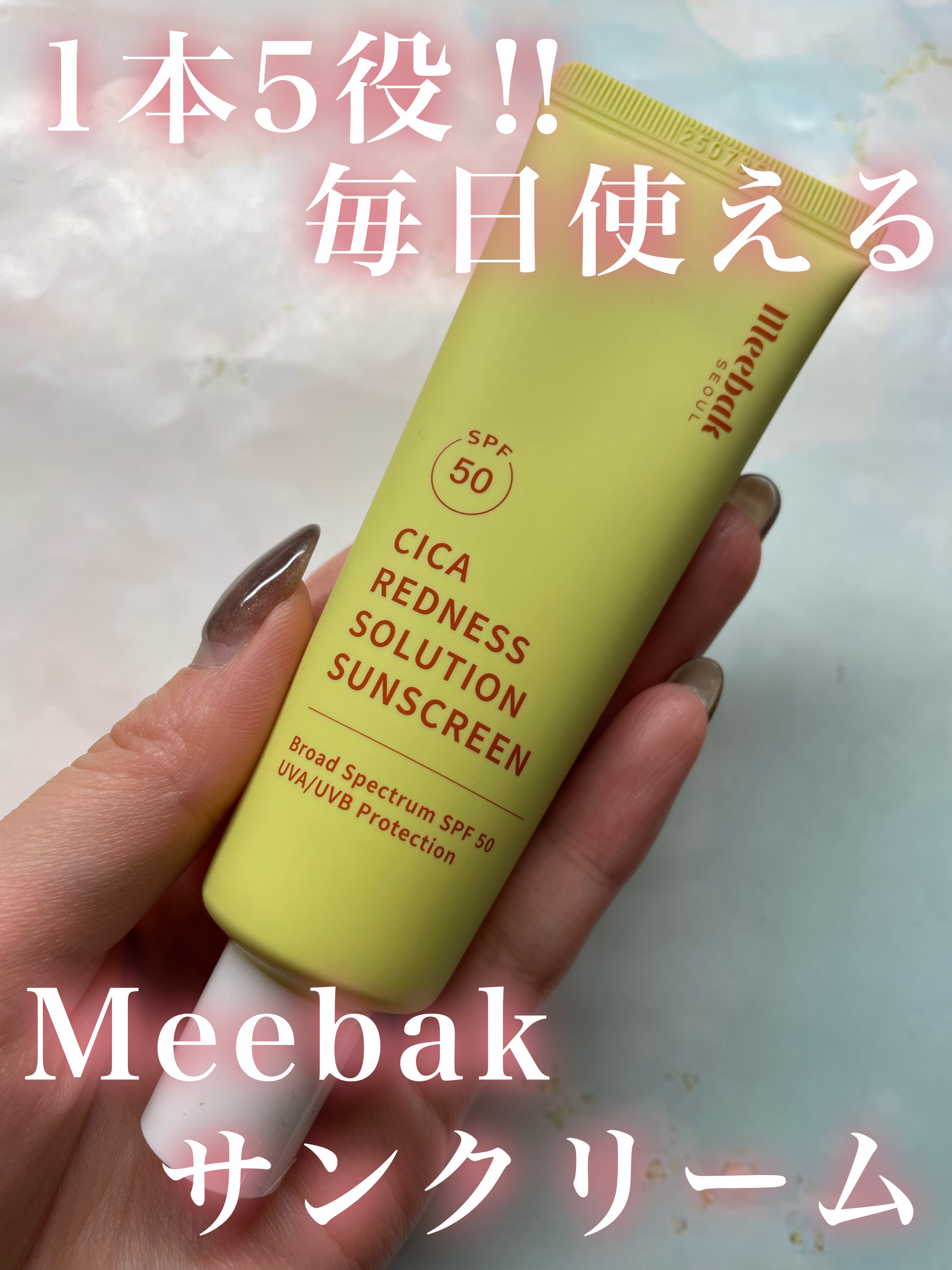 CICAレッドネスクリームライト/Meebak/化粧下地を使ったクチコミ（1枚目）