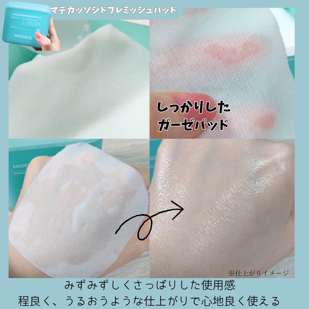 マデカッソシドブレミッシュパッド/MEDIHEAL/トナーパッドを使ったクチコミ（3枚目）