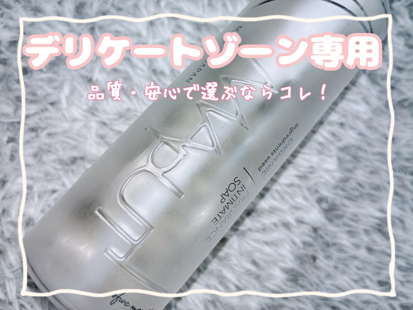 オーガニックフレグランスインティメイトソープ MAPUTI/MAPUTI/デリケートゾーンケアを使ったクチコミ(1枚目)