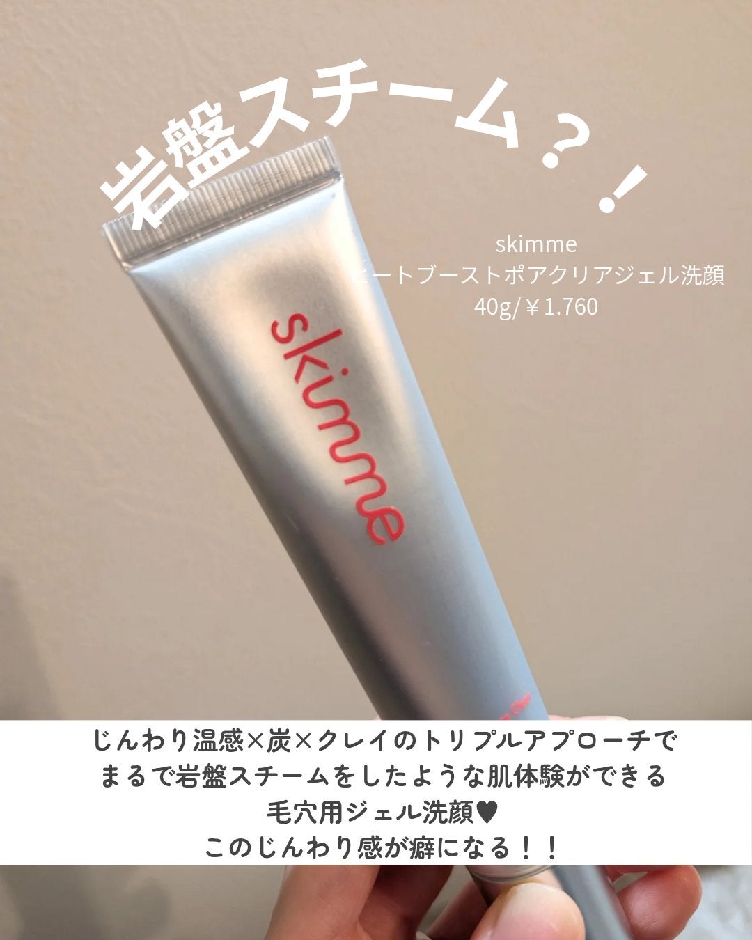 skimme ヒートブースト ポアクリア ジェル洗顔/クラシエ/その他洗顔料を使ったクチコミ(2枚目)