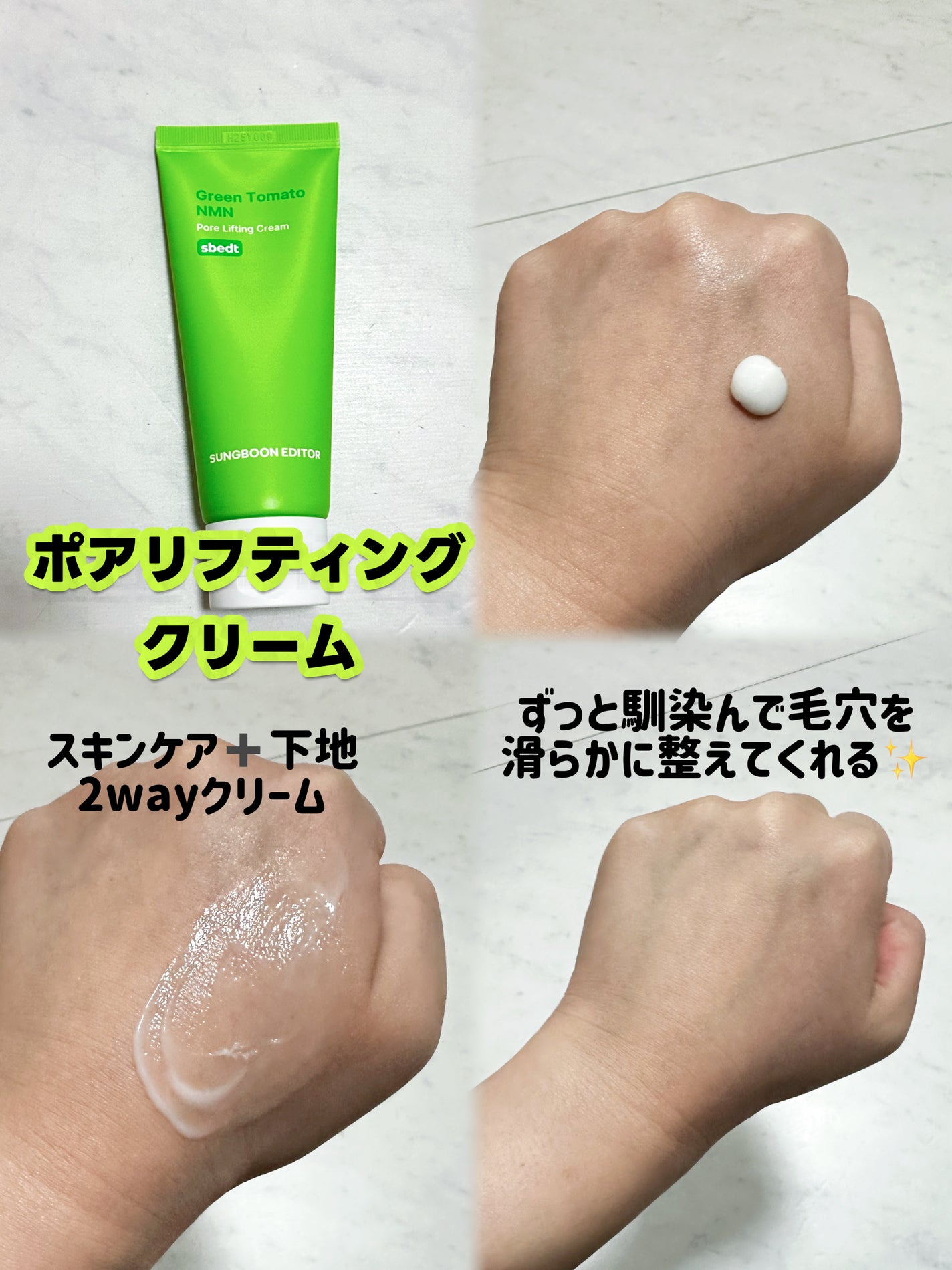 グリーントマト NMN ポア リフティング アンプル/SUNGBOON EDITOR(成分エディター)/美容液を使ったクチコミ(3枚目)