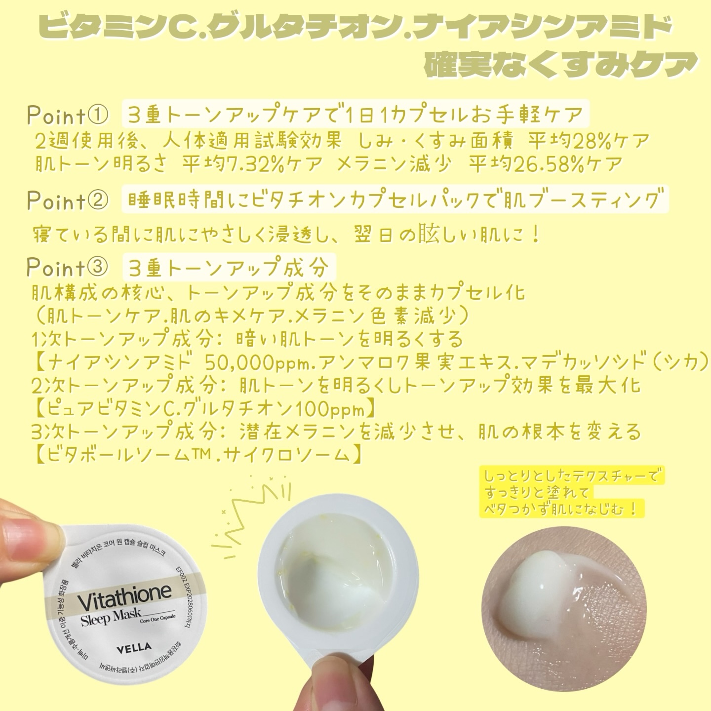 プロテインコアワンカプセルスリープマスク/VELLA/フェイスクリームを使ったクチコミ（2枚目）