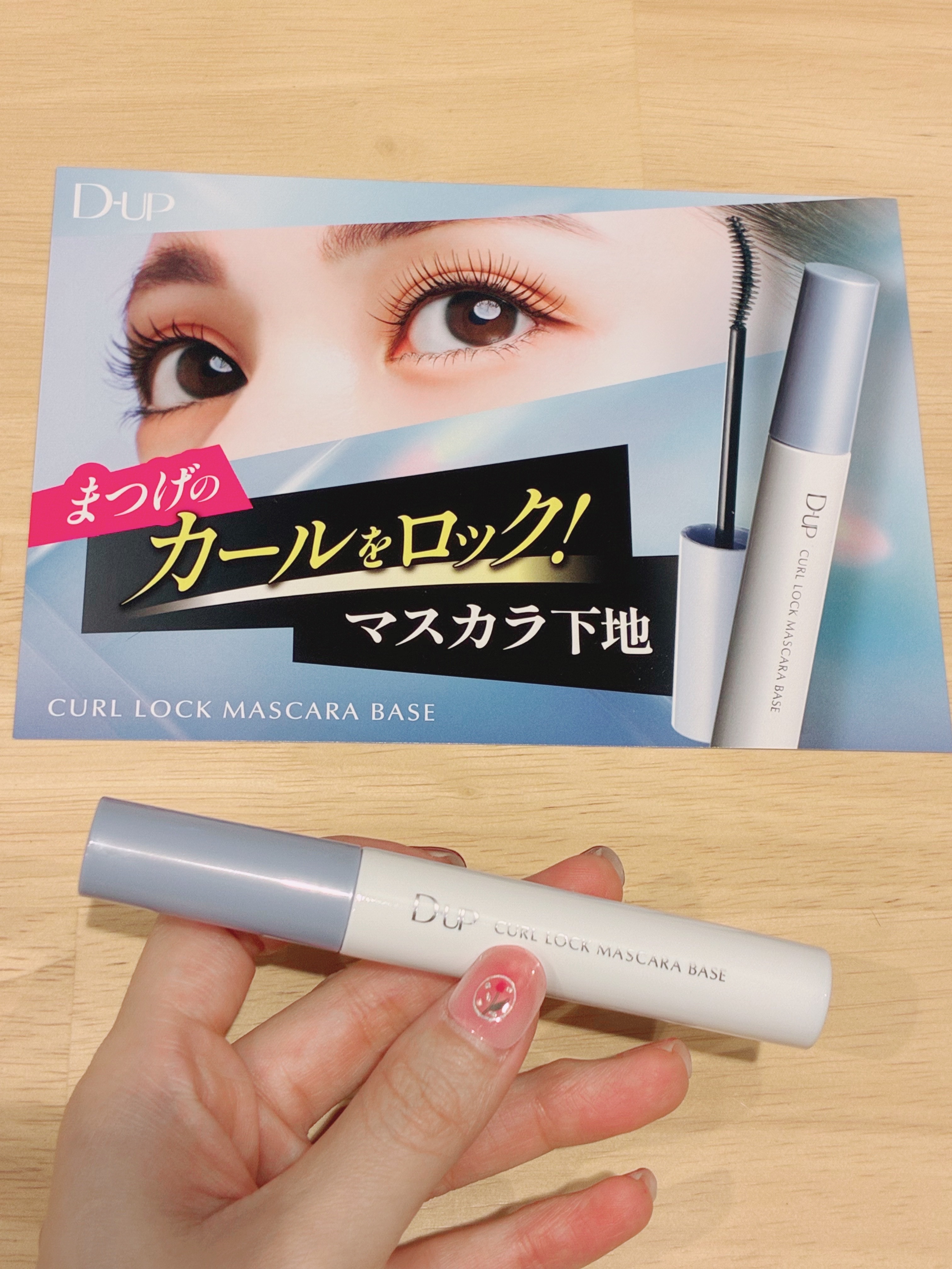 カールロックマスカラベース N/D-UP/マスカラ下地を使ったクチコミ（2枚目）