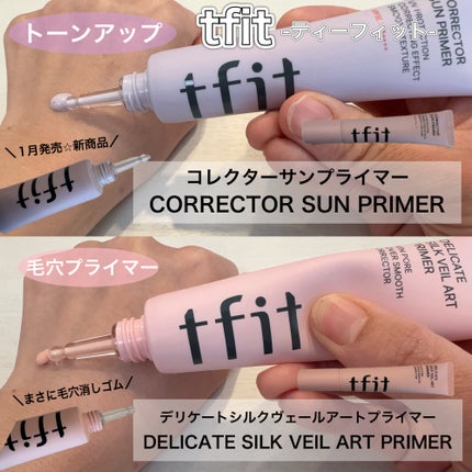 デリケートシルクベールアートプライマー/TFIT/化粧下地を使ったクチコミ(1枚目)
