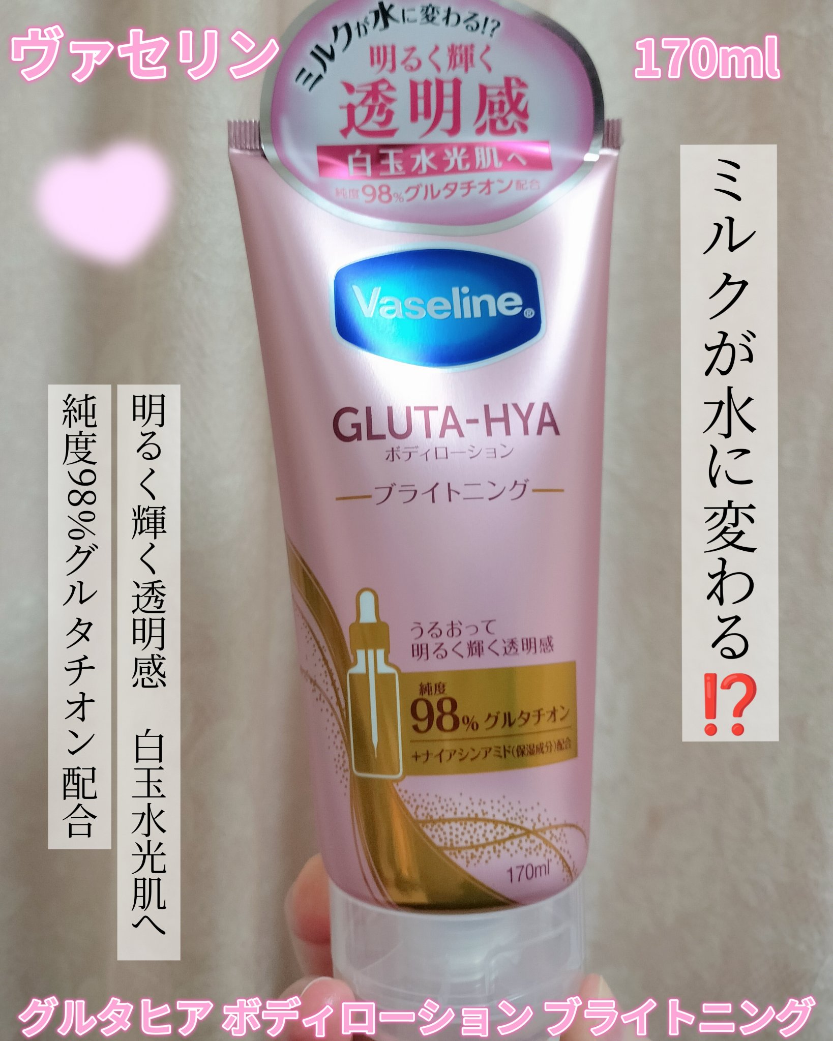 グルタヒア ボディローション ブライトニング/ヴァセリン/ボディローションを使ったクチコミ（1枚目）