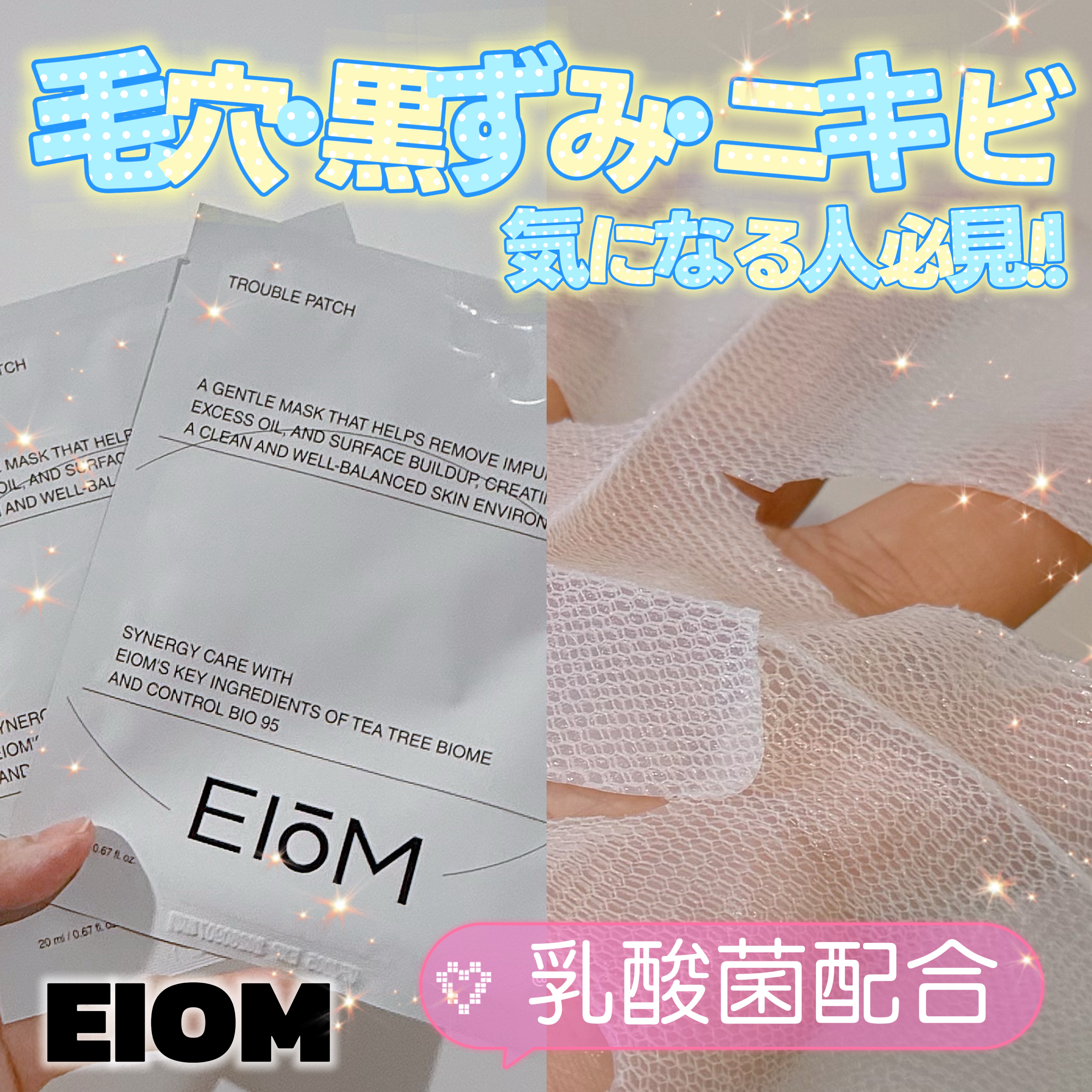 トラブルパッチマスク/EIOM/その他スキンケアを使ったクチコミ（1枚目）