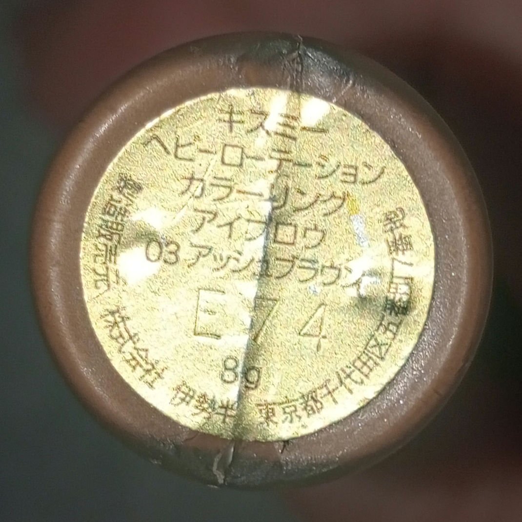 ヘビーローテーション カラーリングアイブロウEX/ヘビーローテーション/眉マスカラを使ったクチコミ（2枚目）