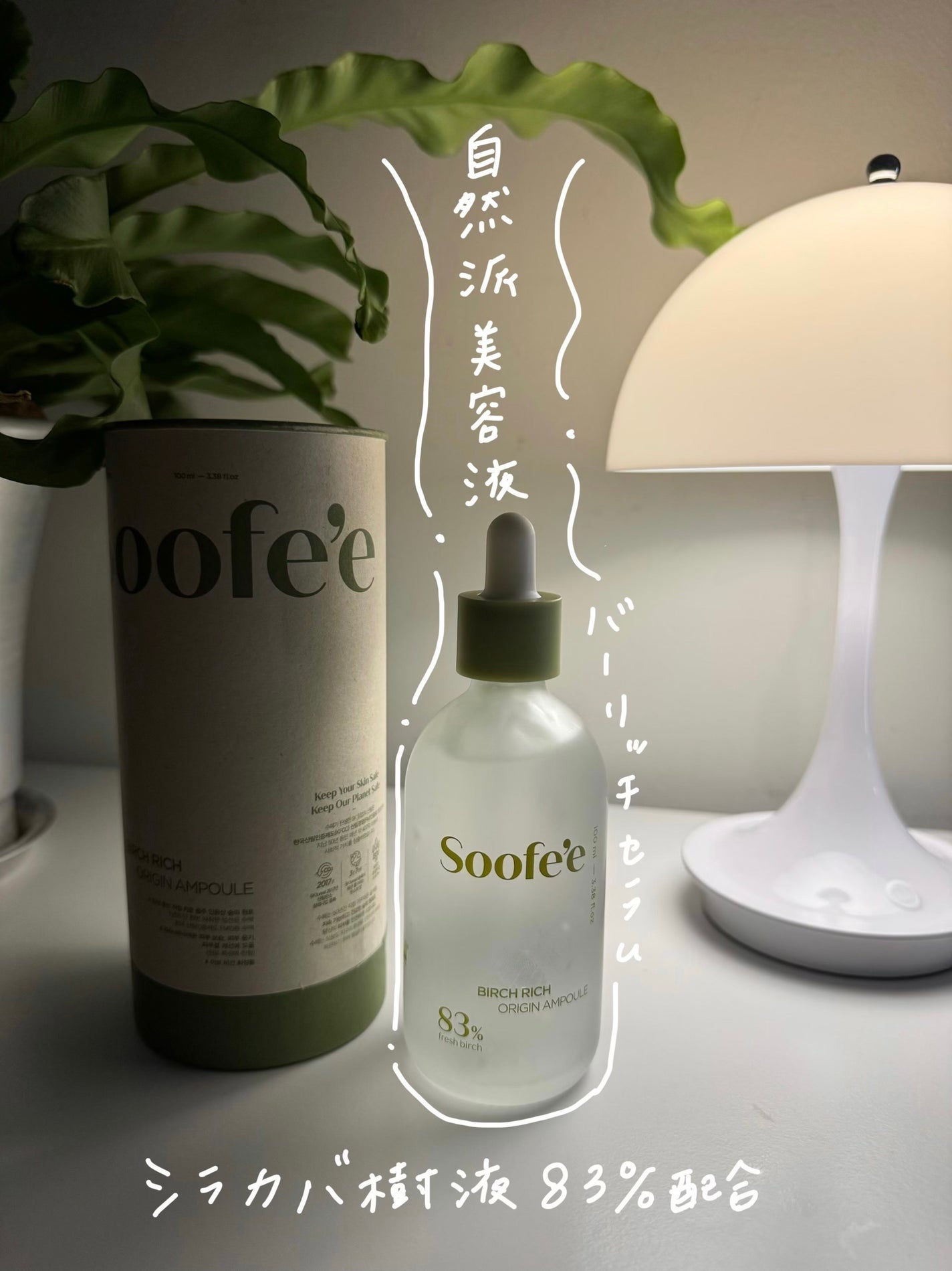 バーチリッチ セラム/スぺ/美容液を使ったクチコミ(1枚目)