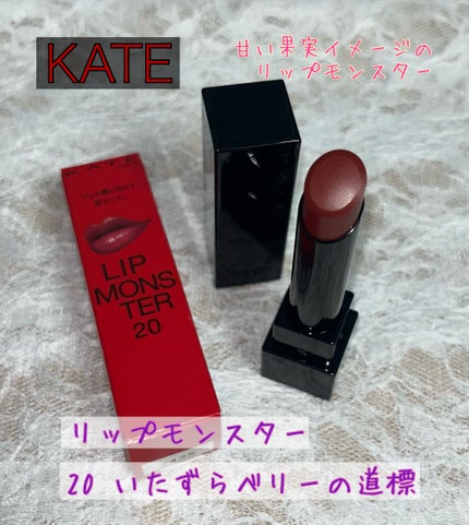 ケイト リップモンスター/KATE/口紅を使ったクチコミ(1枚目)