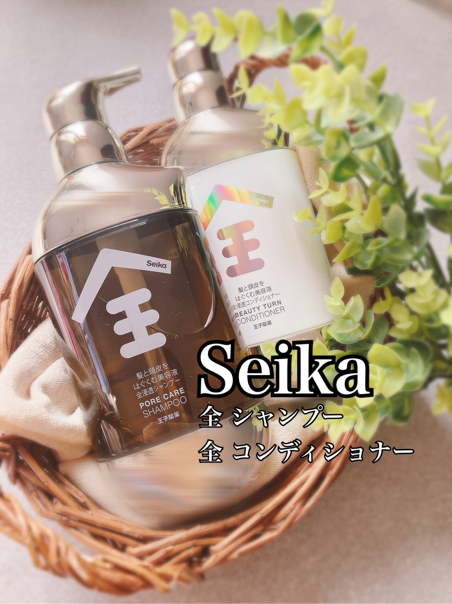 Seika 全 コンディショナー/王子製薬/コンディショナー単品を使ったクチコミ（1枚目）