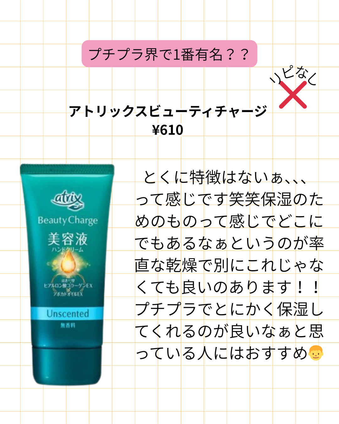 ビューティーチャージ 無香料/アトリックス/ハンドクリームを使ったクチコミ（2枚目）