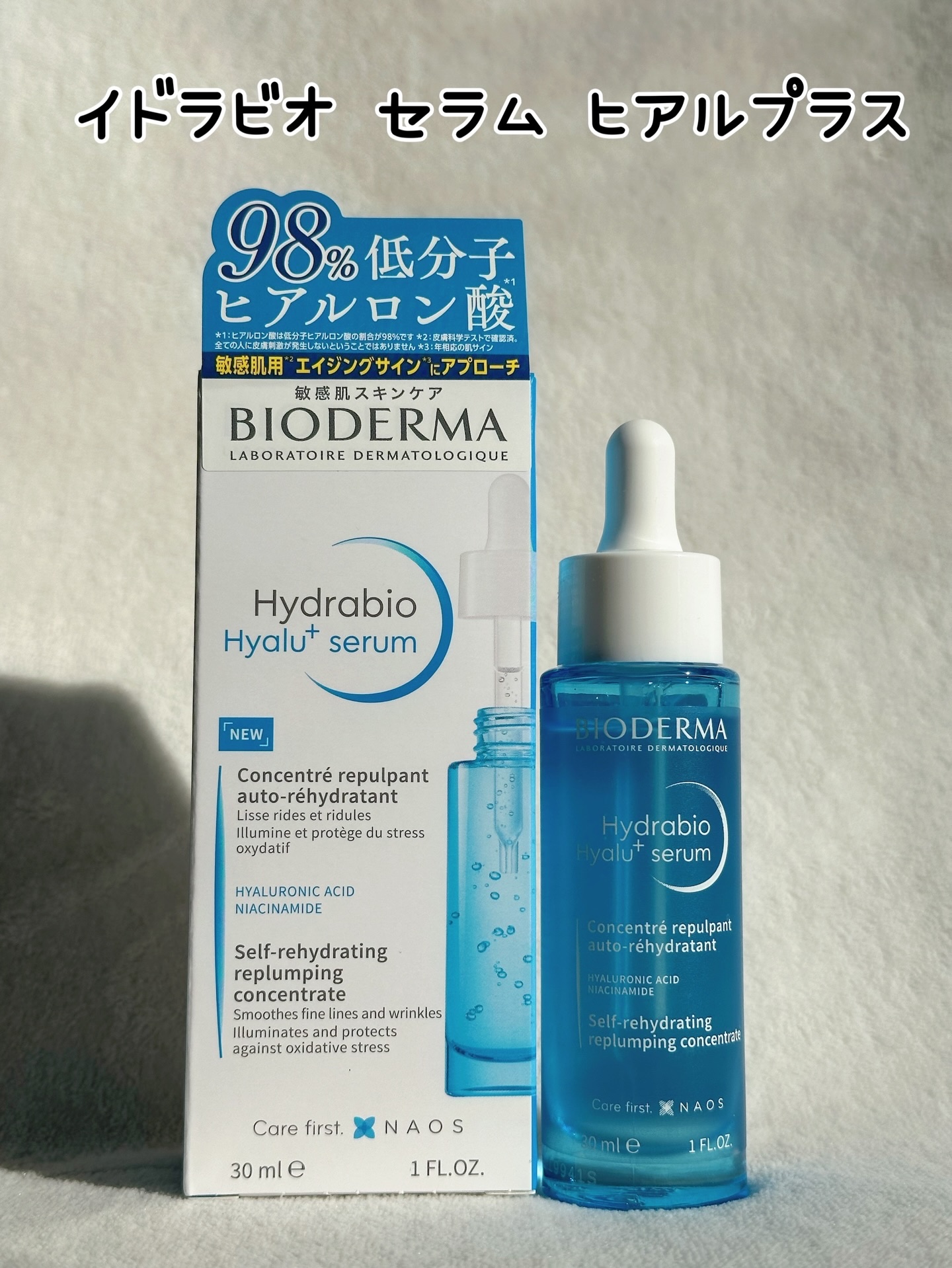 イドラビオ セラム ヒアルプラス/ビオデルマ/美容液を使ったクチコミ（2枚目）