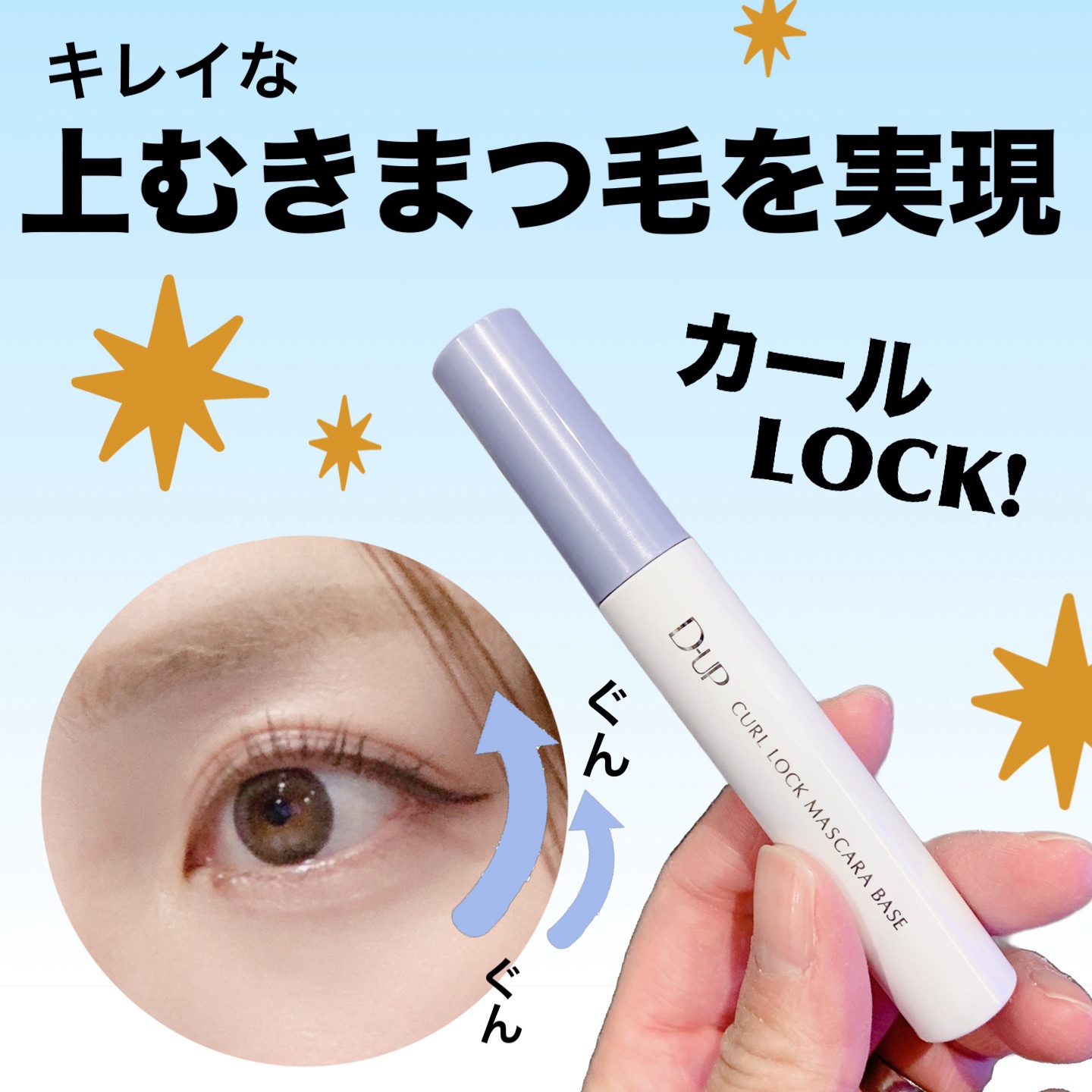 カールロックマスカラベース N/D-UP/マスカラ下地を使ったクチコミ（1枚目）