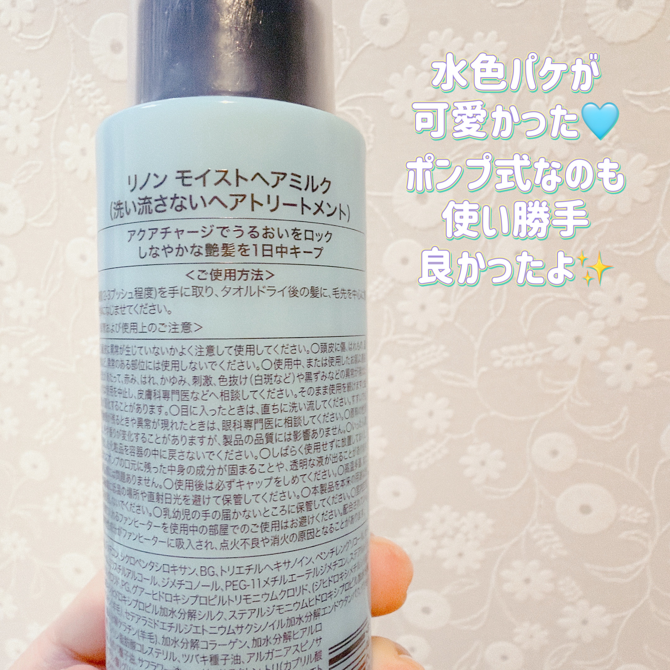 リノン モイストヘアミルク/Linon/ヘアオイルを使ったクチコミ（2枚目）