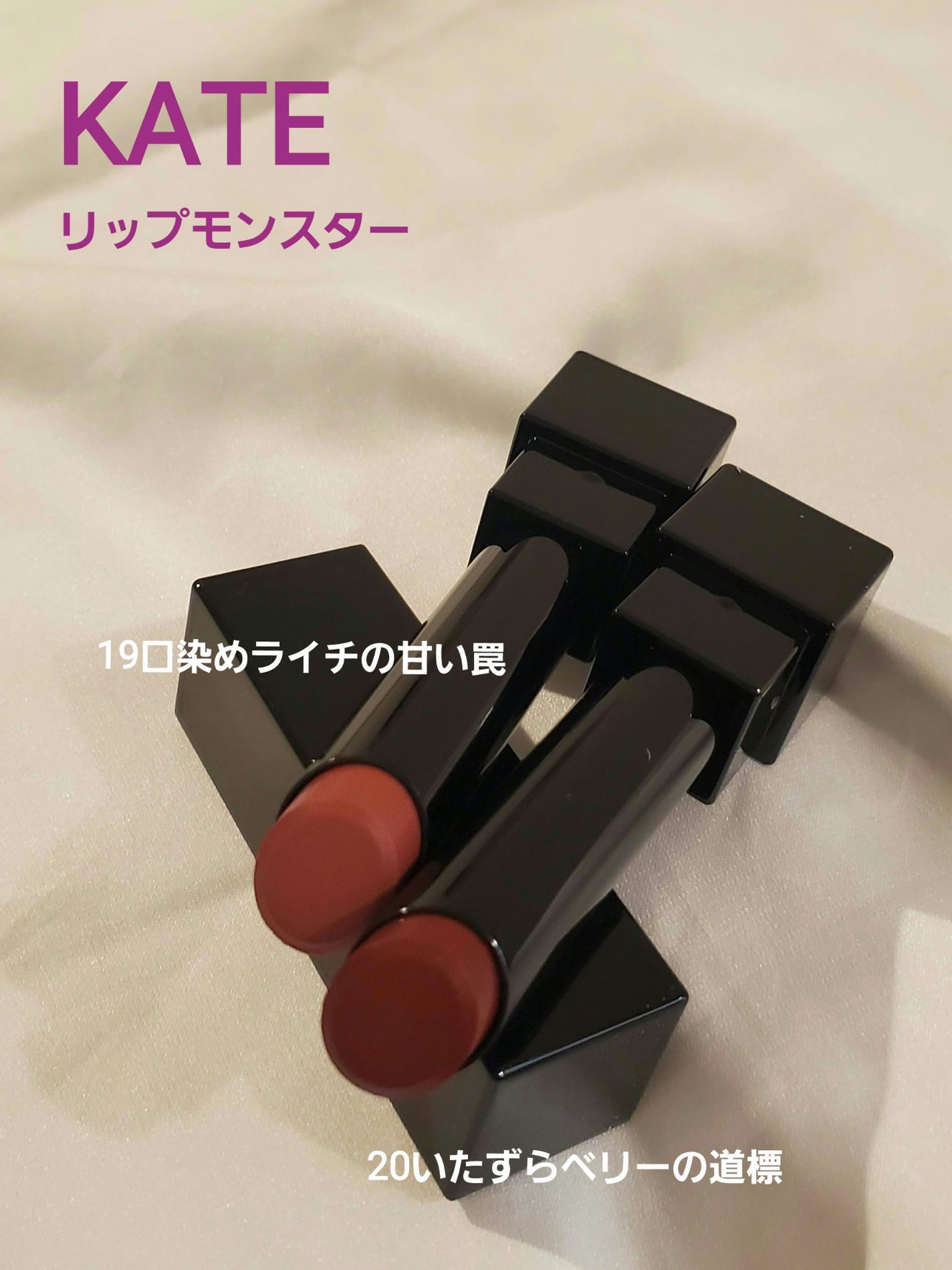 ケイト リップモンスター/KATE/口紅を使ったクチコミ(1枚目)