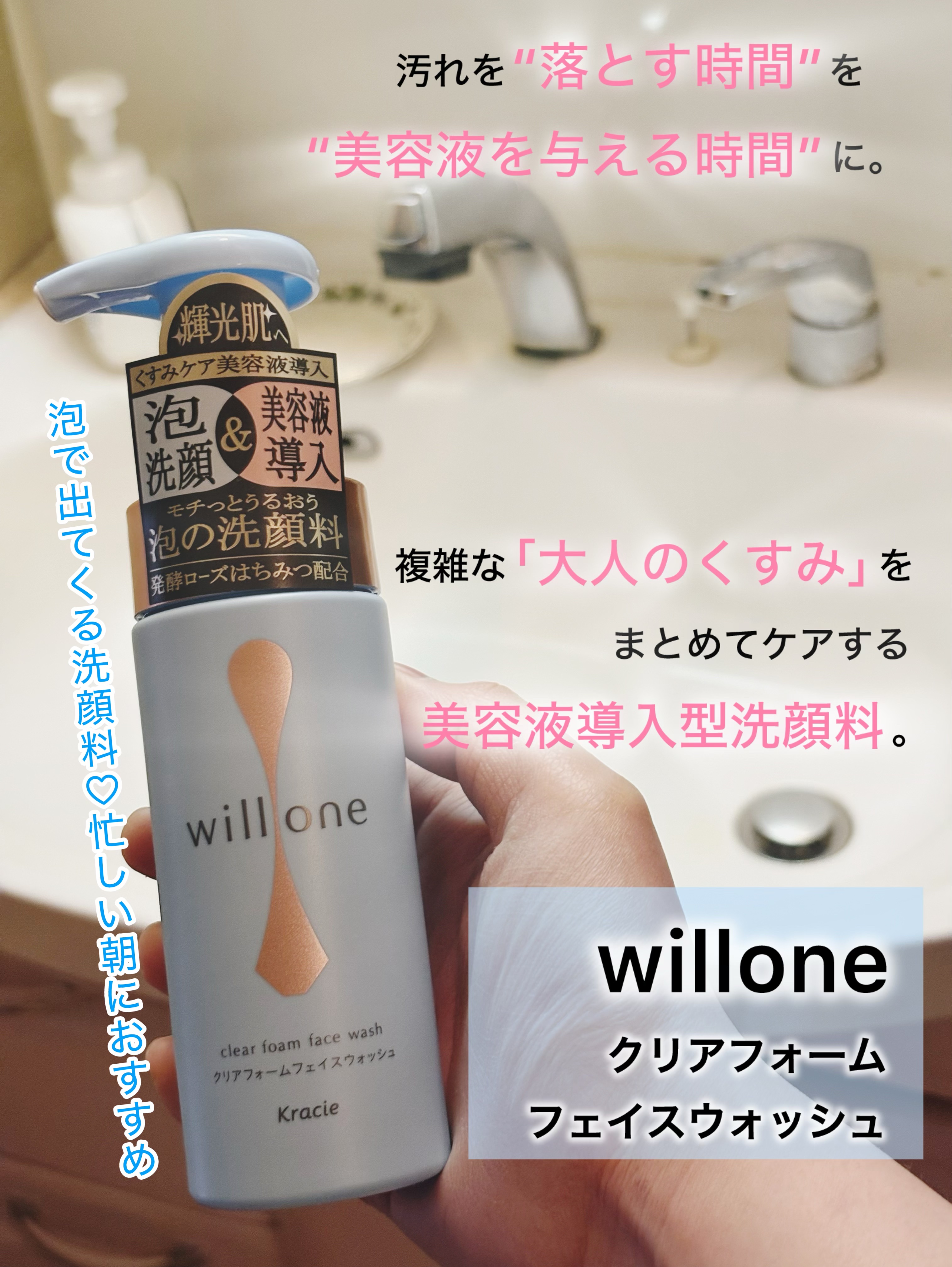 willone クリアフォームフェイスウォッシュ/クラシエ/泡洗顔を使ったクチコミ（1枚目）